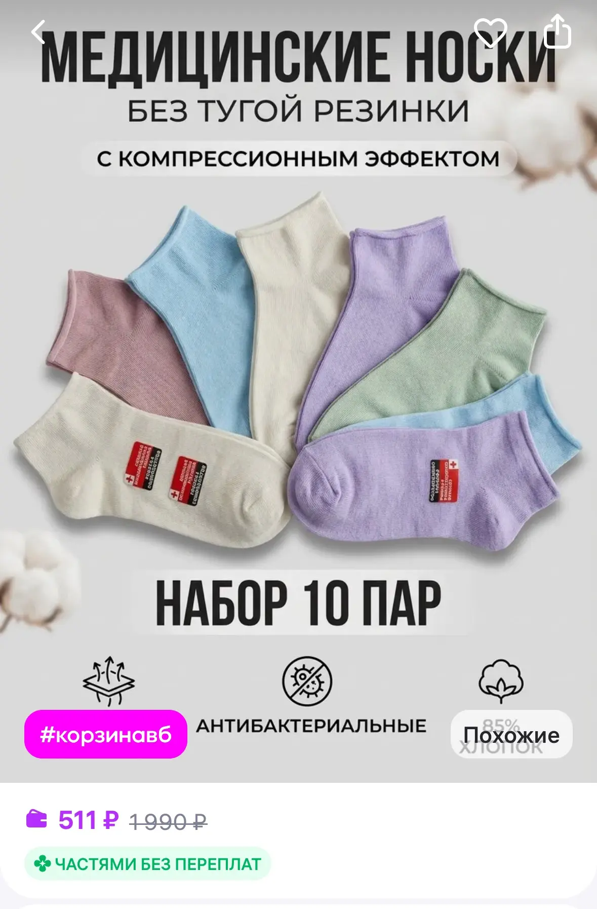 Носки медицинские короткие без резинки, набор 10 пар