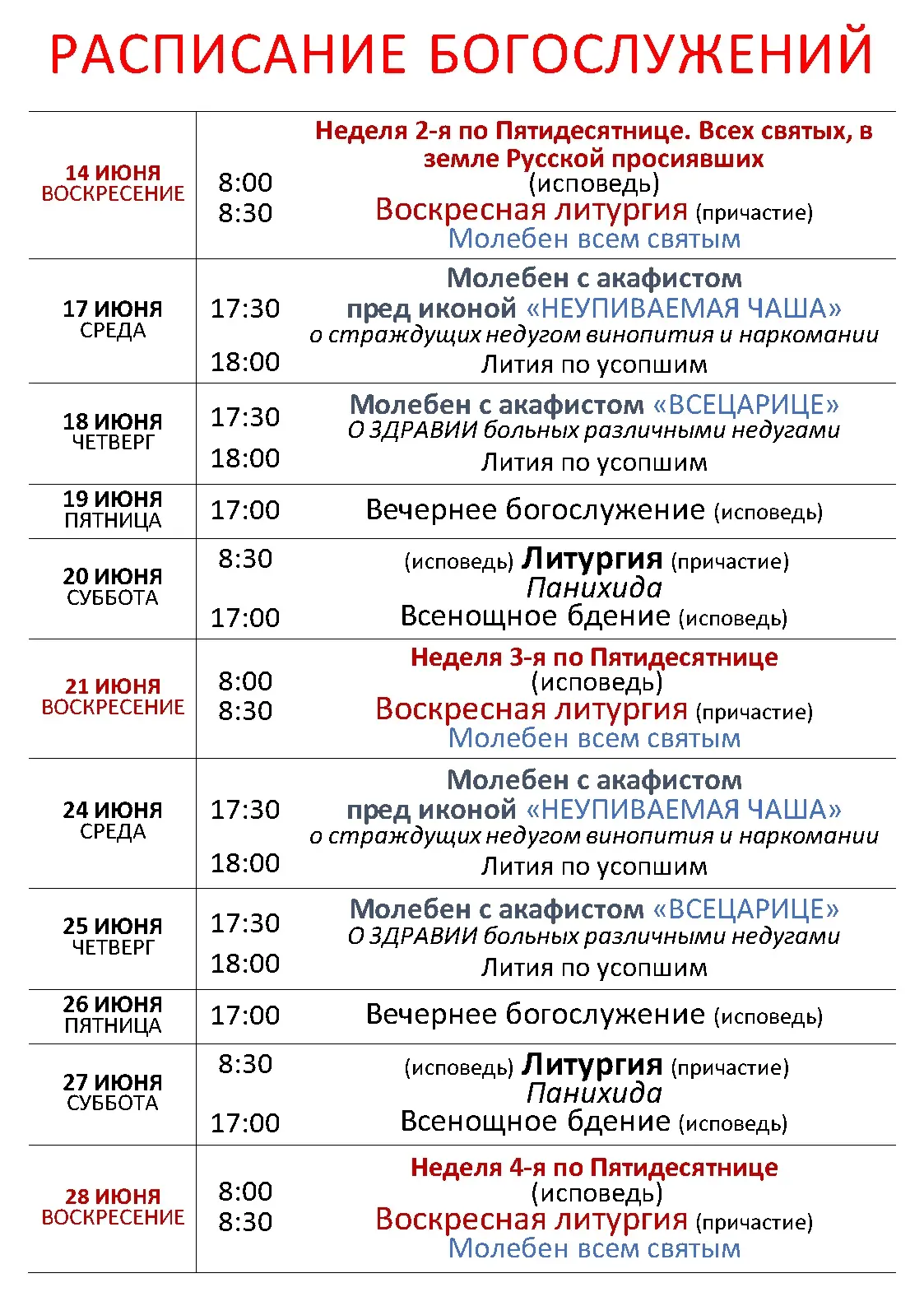 ❗Расписание богослужений ❗
В дни, когда не запланирована Литургия
храм открыт с 10:00 до 19:00