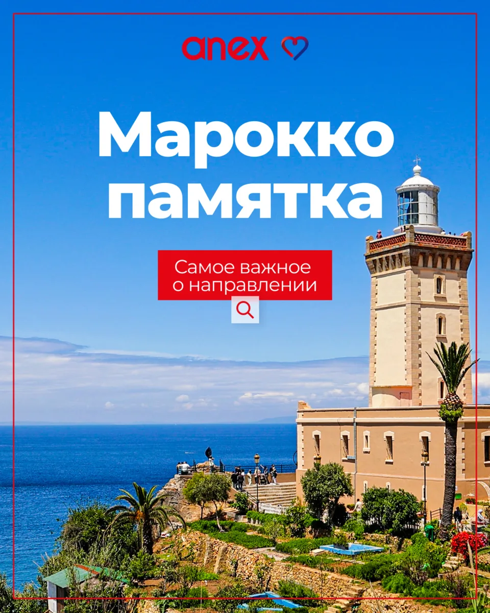 Марокко — направление для тех, кто ищет яркий отдых и маршрут.