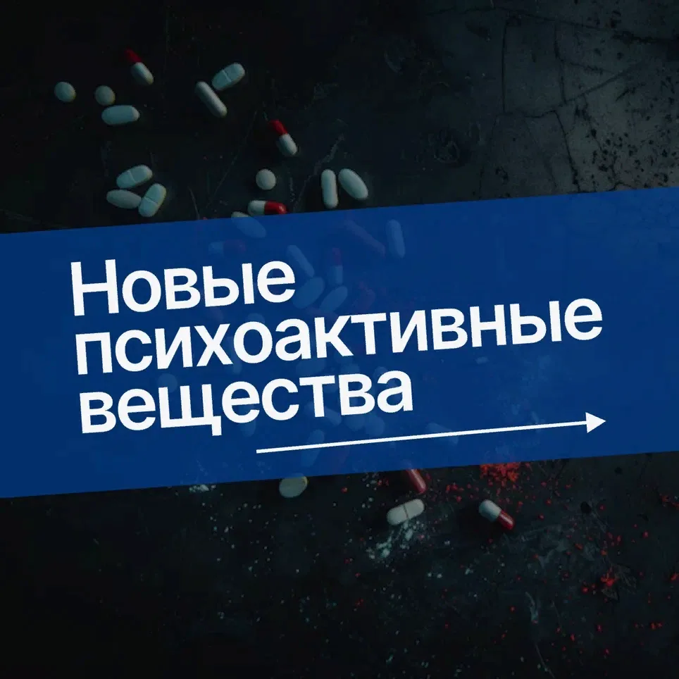 В современном мире появляются не только новые технологии, но и новые угрозы здоровью. Одной из самых