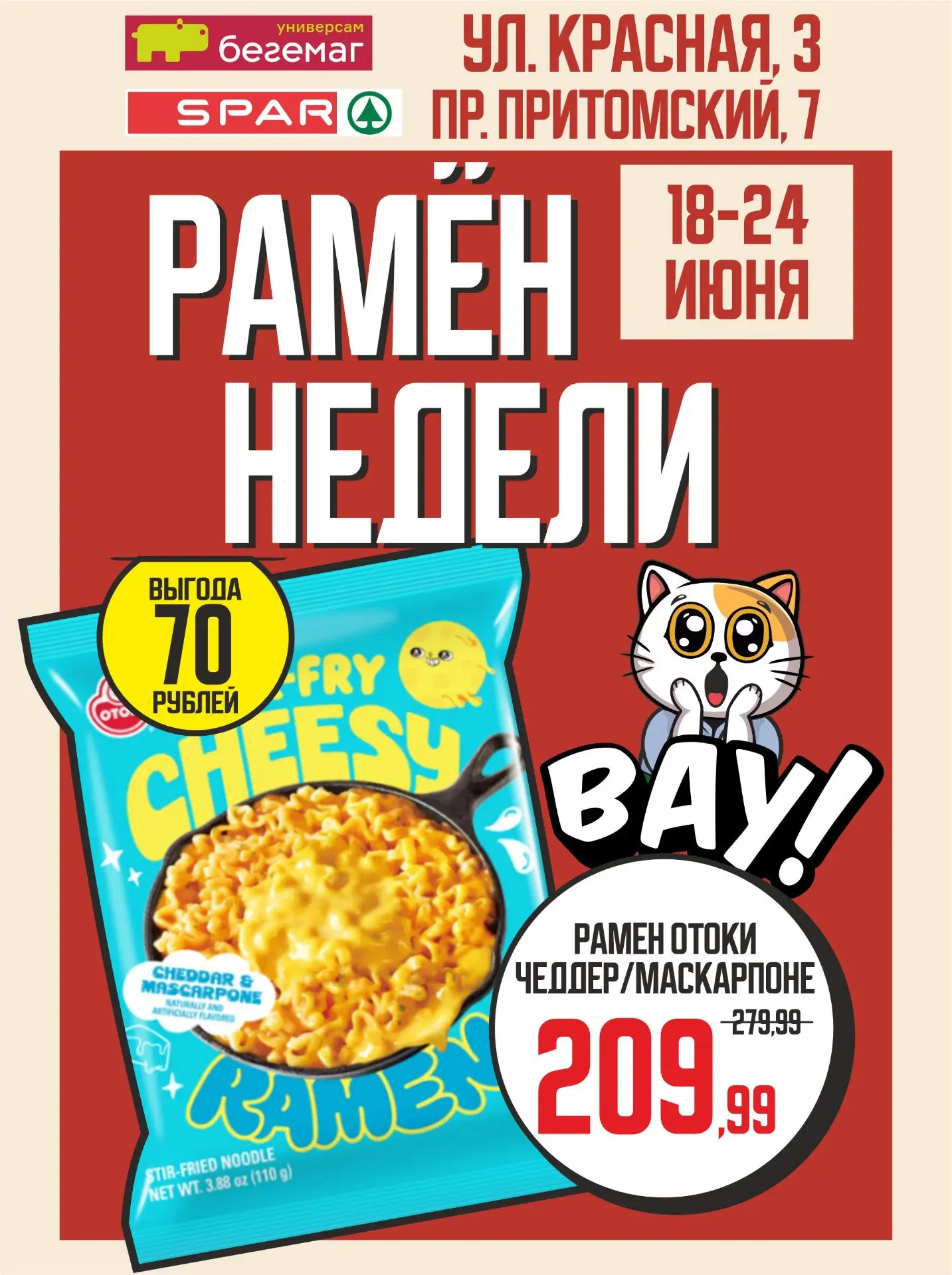 🍜 Сырный рамен за 209₽? Легко! 🔥

С 18 по 24 июня в зонах рамена самообслуживания - Рамен Отоки Че