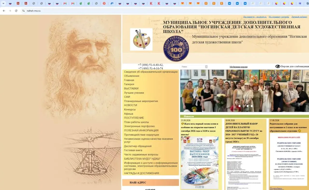 🎨 НОГИНСКАЯ ДЕТСКАЯ ХУДОЖЕСТВЕННАЯ ШКОЛ