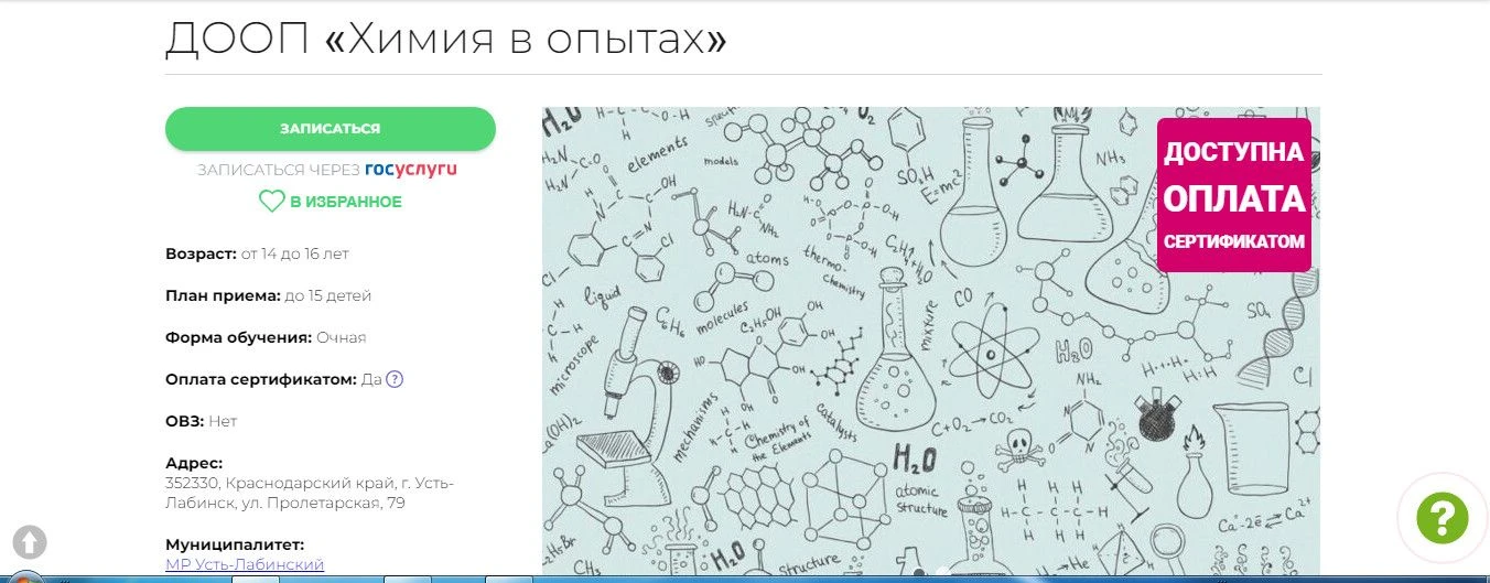 Открыта запись на программы по химии на базе школ: