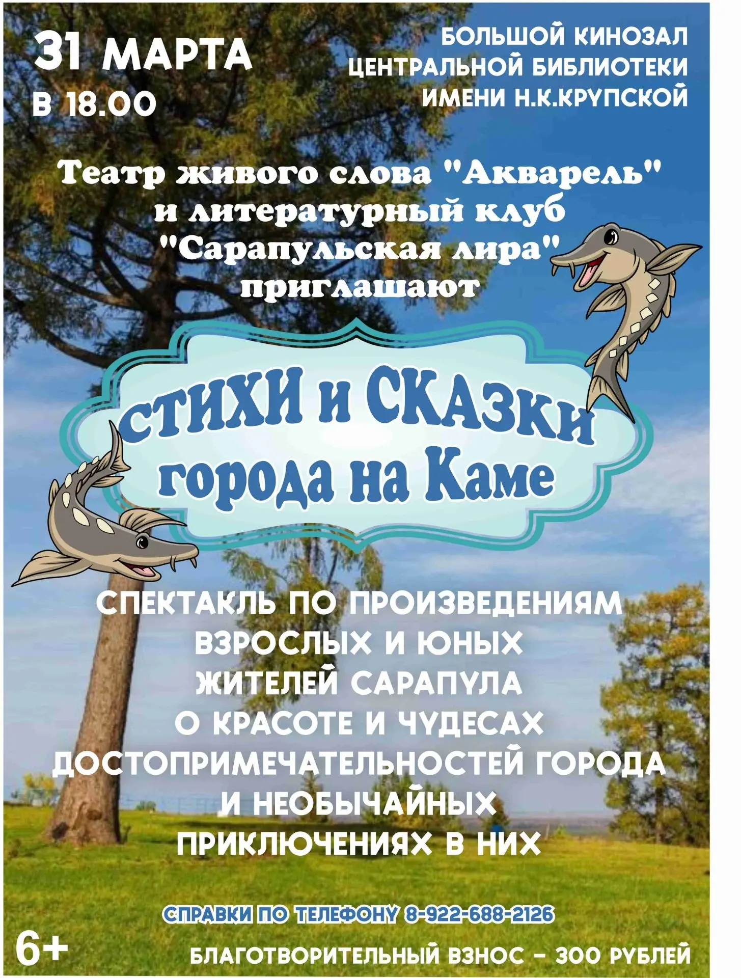 🌿 31 марта в 18:00 приглашаем вас в большой кинозал Центральной библиотеки имени Н.К. ...