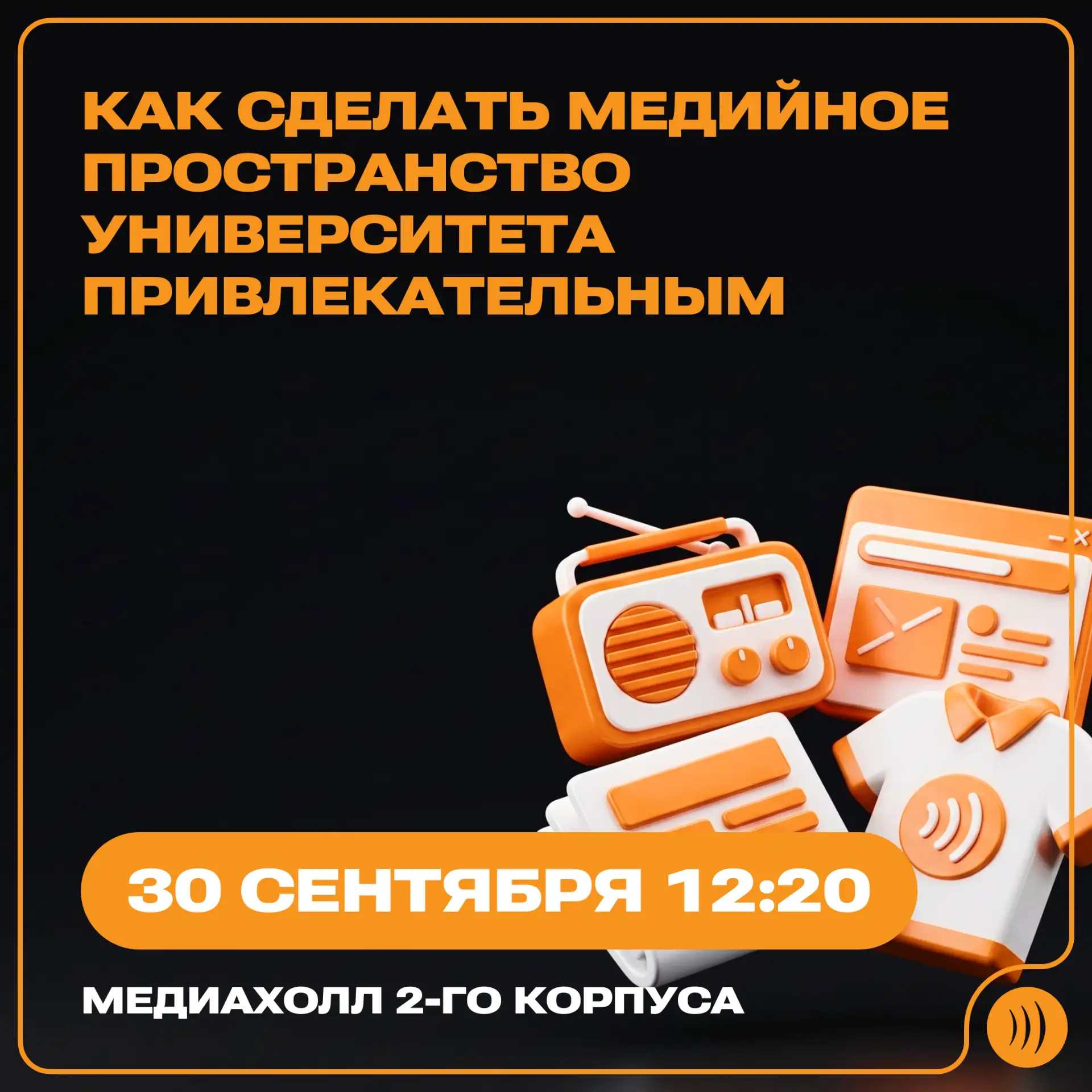 📢 «Бонч-Медиа» ждут самых активных и креативных!