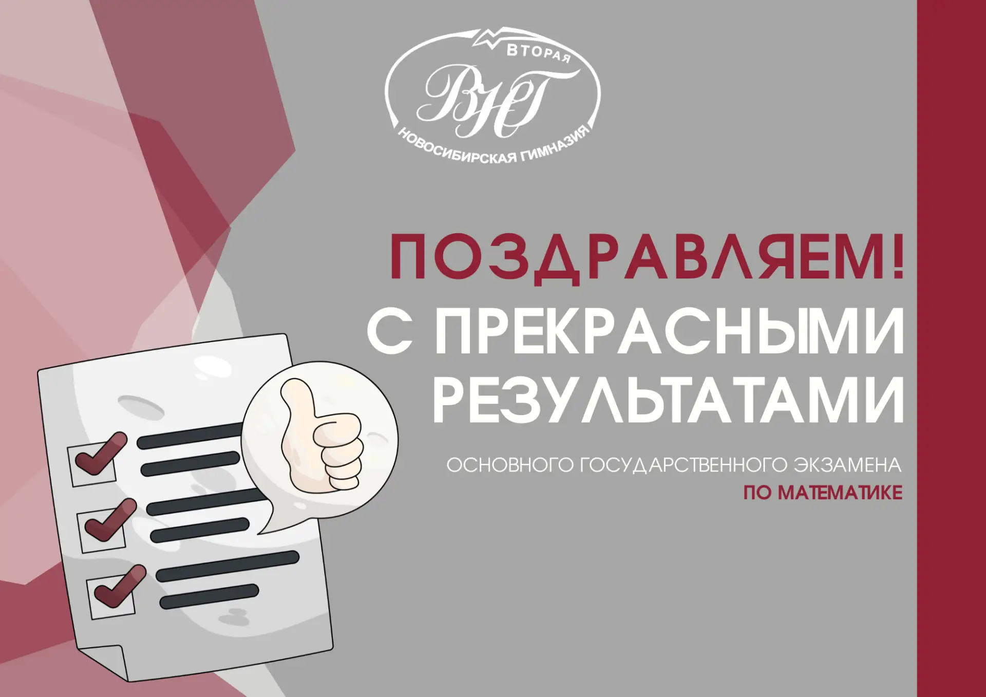 🎉 ВЕЛИКОЛЕПНЫЕ РЕЗУЛЬТАТЫ ОГЭ ПО МАТЕМАТИКЕ ВО ВТОРОЙ ГИМНАЗИИ! 🎉

Сегодня мы с замиранием сердца 