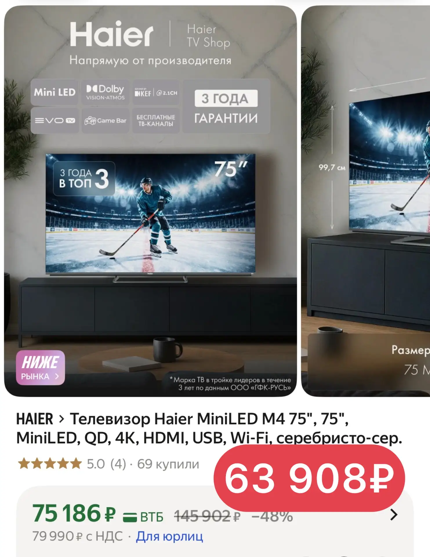 🔥 Шикарная скидка на 75-дюймовый телевизор