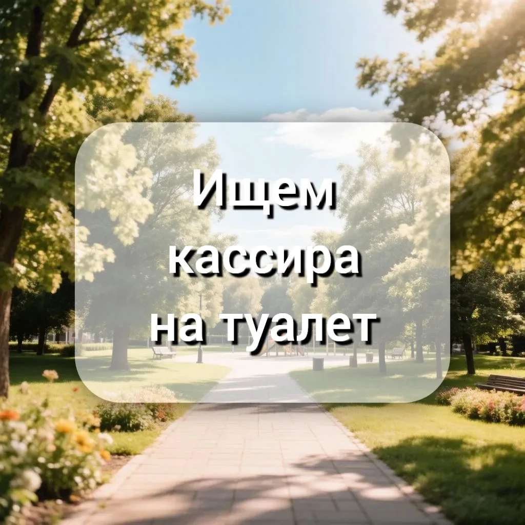 В парк нужны помощники!💚