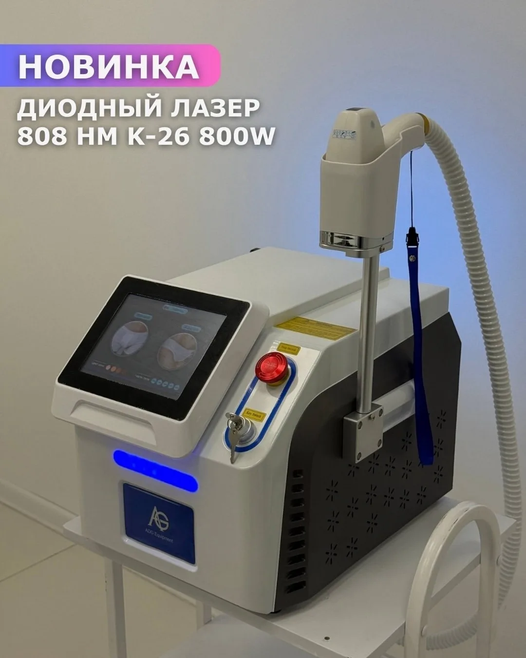 Диодный лазер 808 нм K-26 800W — профессиональный аппарат для лазерной эпиляции лица и ...