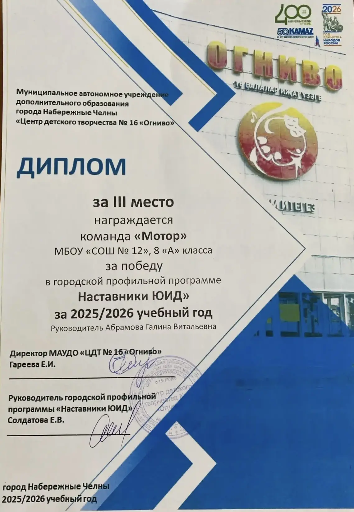 🏅 Поздравляем команду 8А класса с заслуженной наградой!