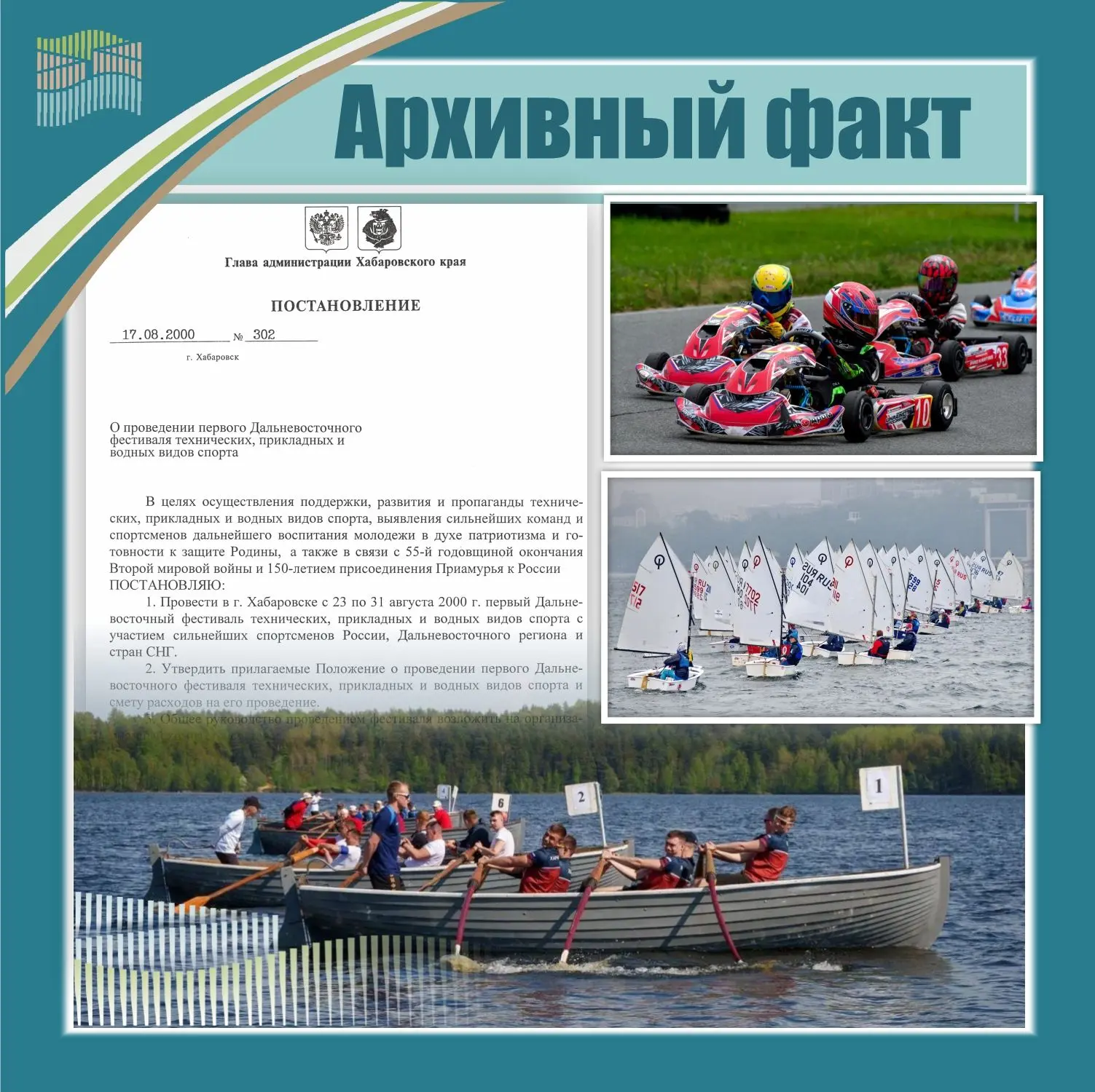 🌊 Назад в 2000-й: Как Хабаровск стал спортивной столицей Дальнего Востока