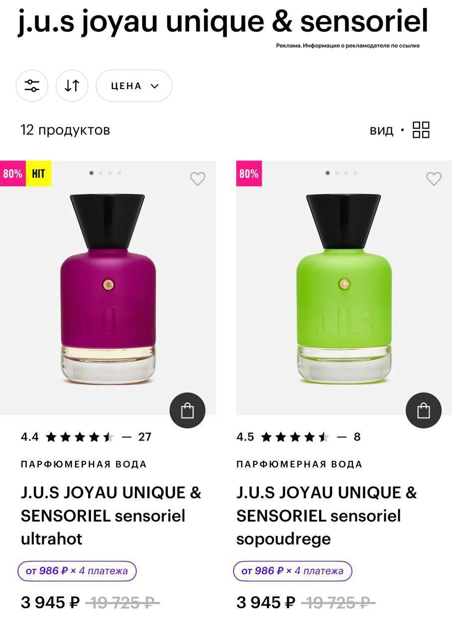 СКИДКИ -80% на парфюм  в ЗЯ🍏