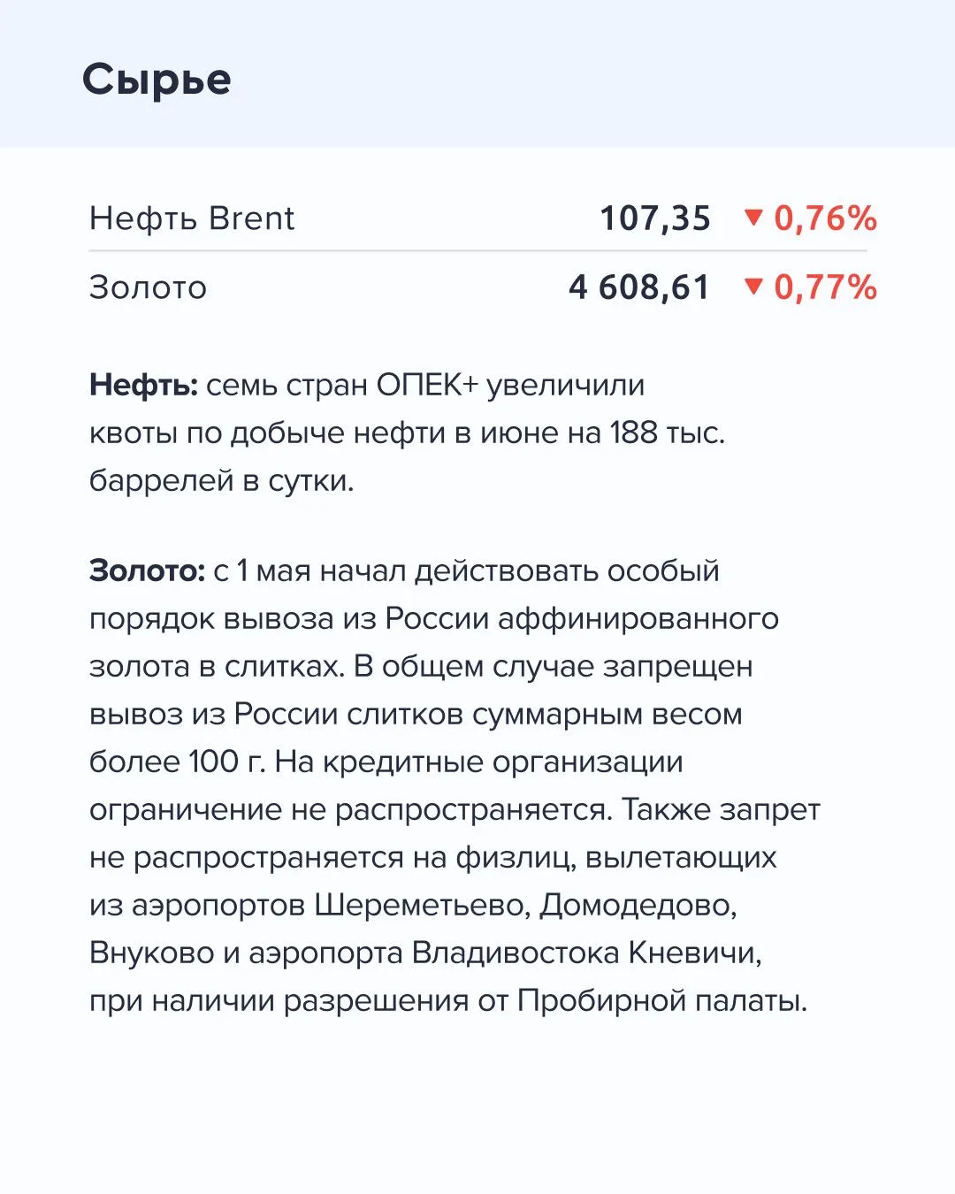 ➡️ Что происходит на рынке Сегодня, 4 мая  🔹 Чистая прибыль акционеров Газпрома по итогам 2025 года 