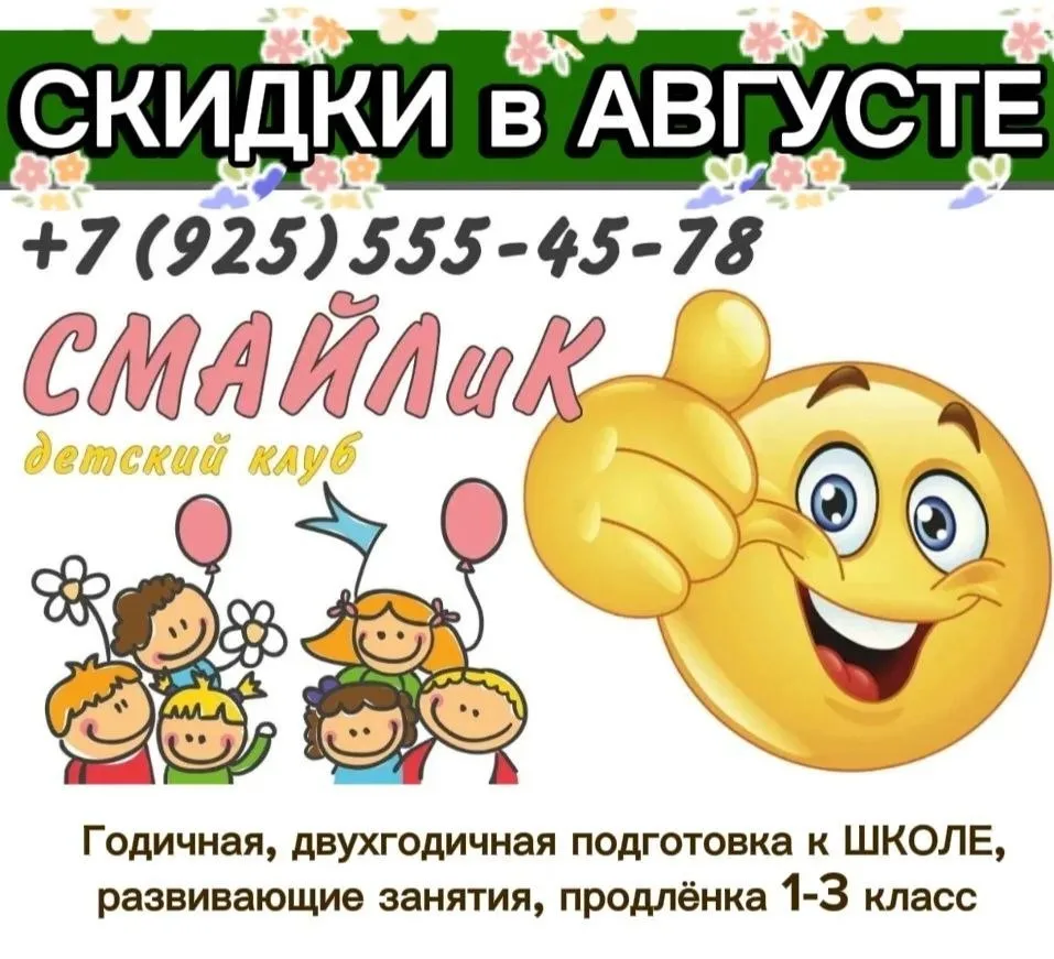 ☀️Дорогие родители, спасибо, что выбираете ДК «СМАЙЛиК»!💛
