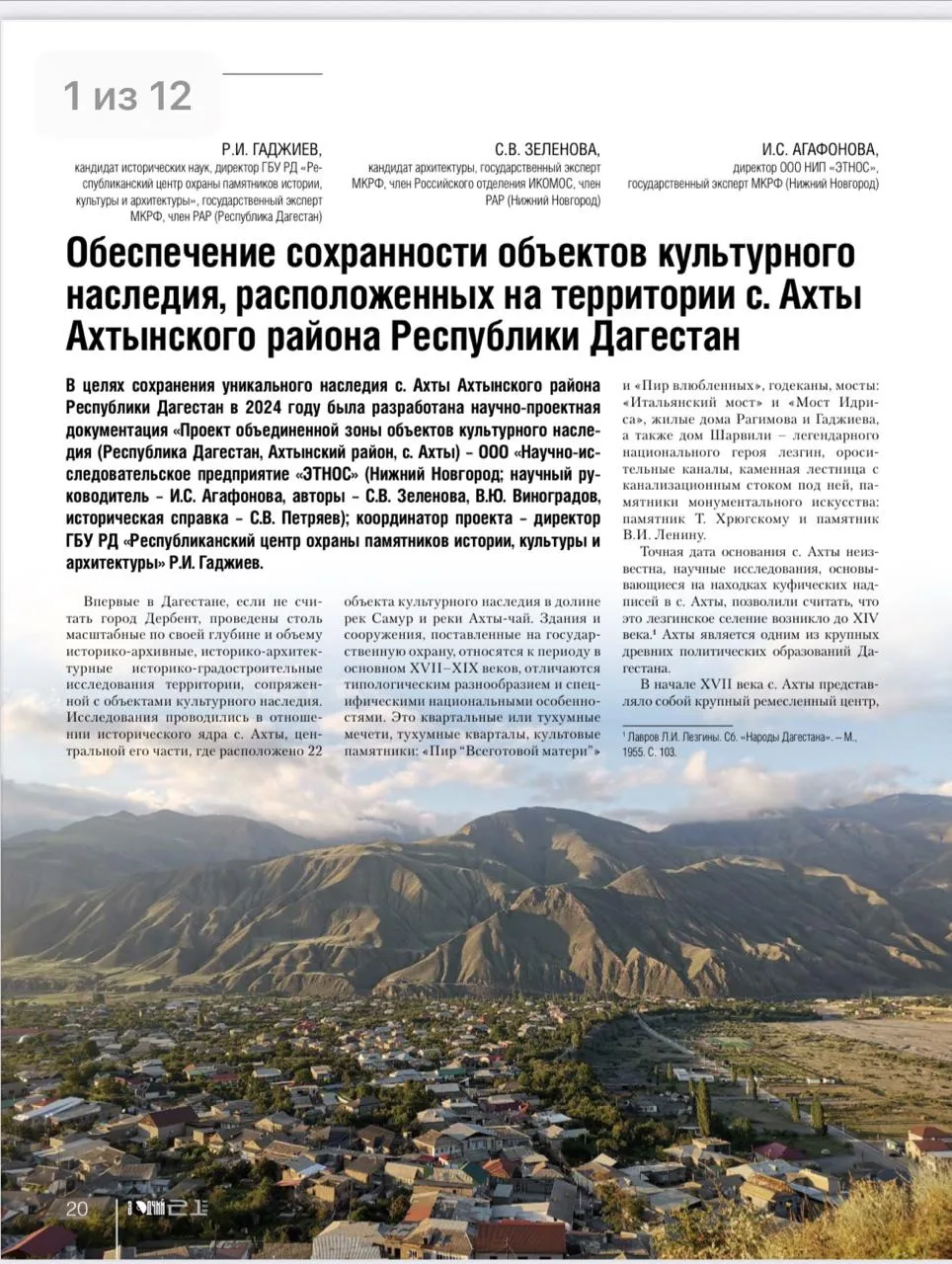 На ведущем российском профессиональном портале «Зодчий» впервые опубликована статья о к...