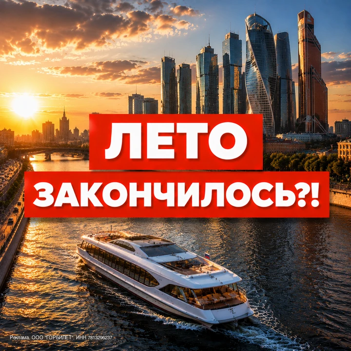 ⚠️ ВНИМАНИЕ! ЛЕТО ЗАКАНЧИВАЕТСЯ!