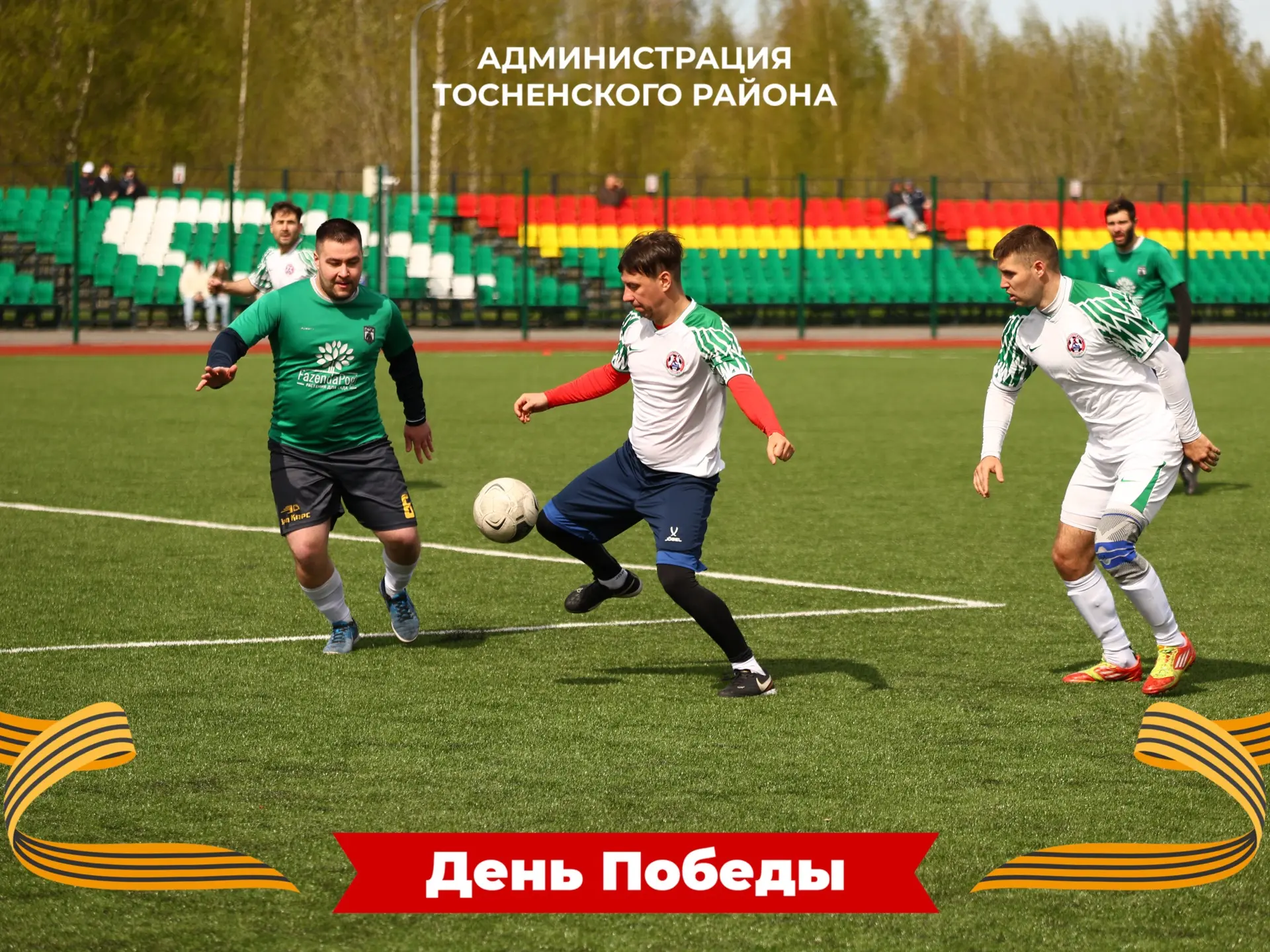 ⚽️ Первые спортивные кадры с футбольного матча на обновленном стадионе и легкоатлетичес...