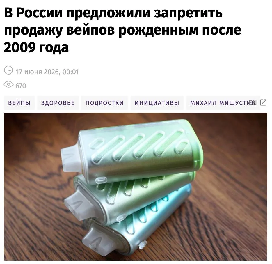 Рожденные после 2009 года могут остаться без вейпов. 

Общественники предложили запретить продажу эл