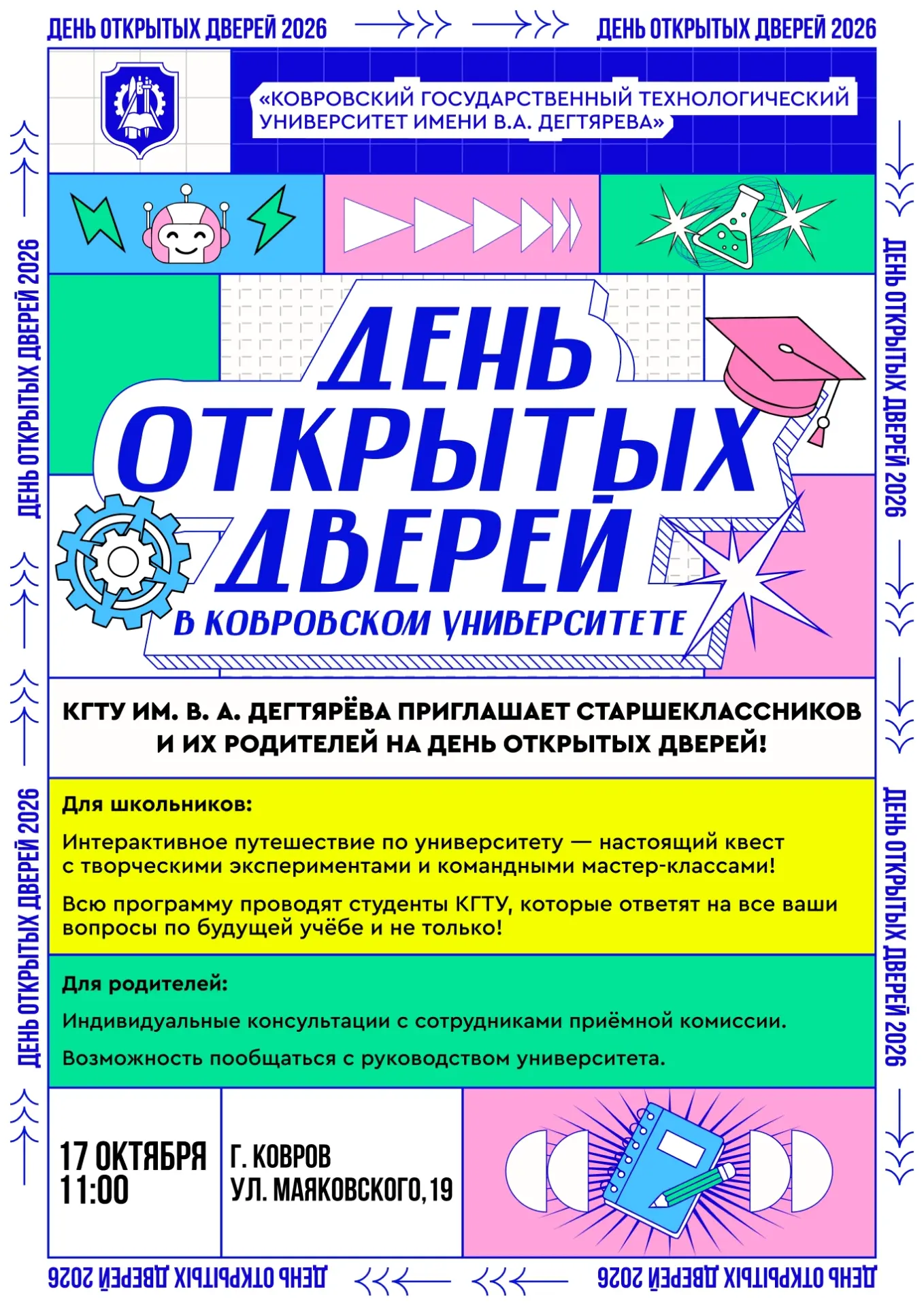 Ковровский университет открывает двери ⭐