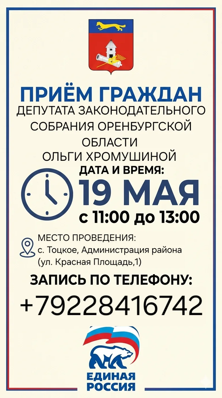 Уважаемые жители Тоцкого района!