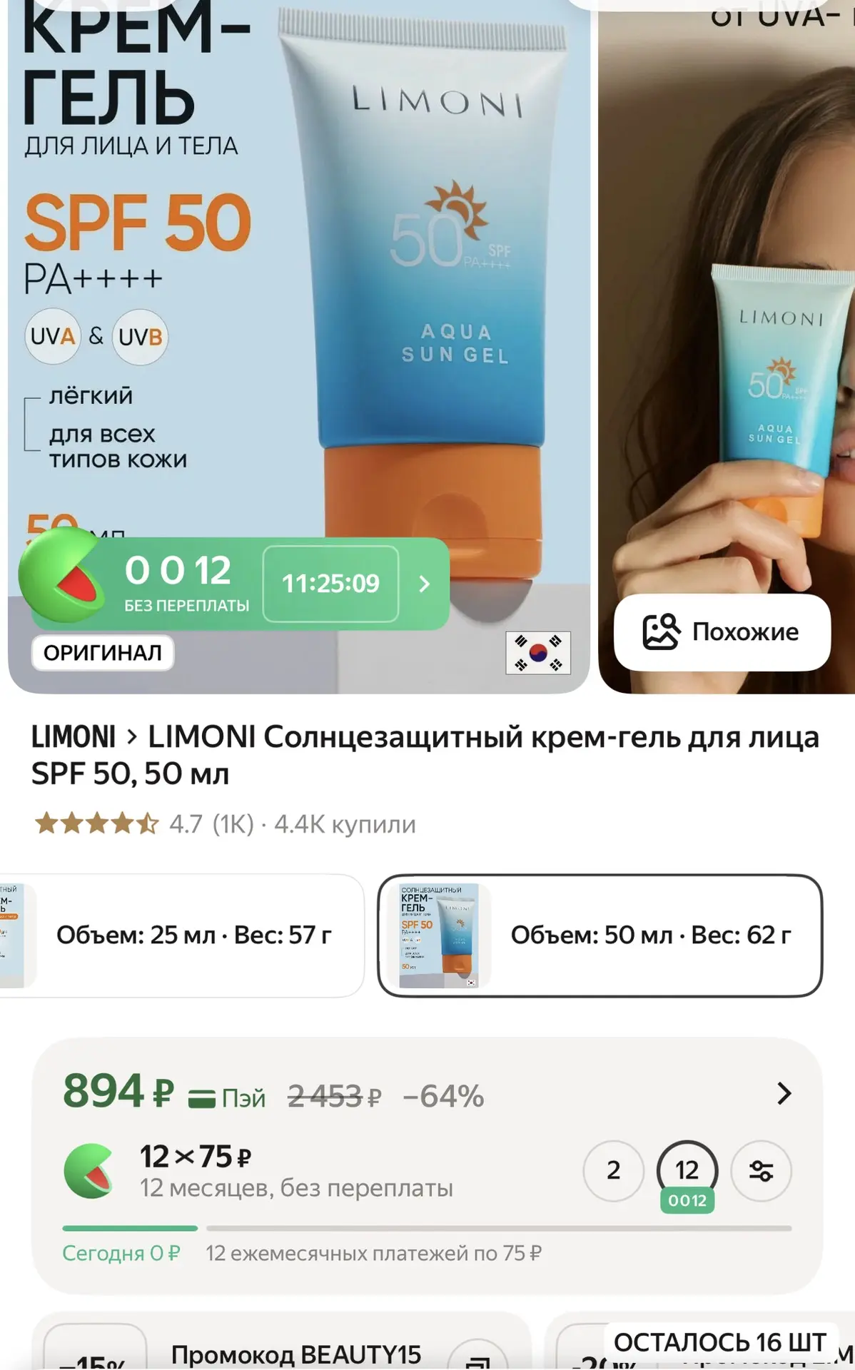 https://market.yandex.ru/cc/9jgHmE

Плюс промокод LIMONISUMMER26