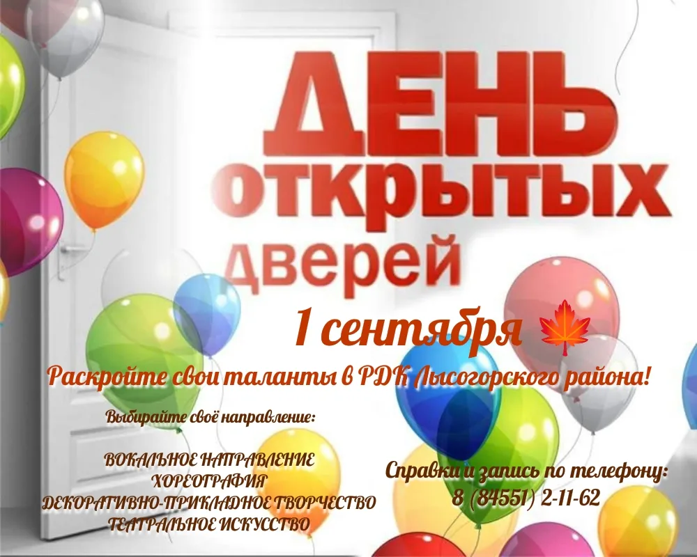🎭 Раскройте свои таланты в РДК Лысогорского муниципального района!