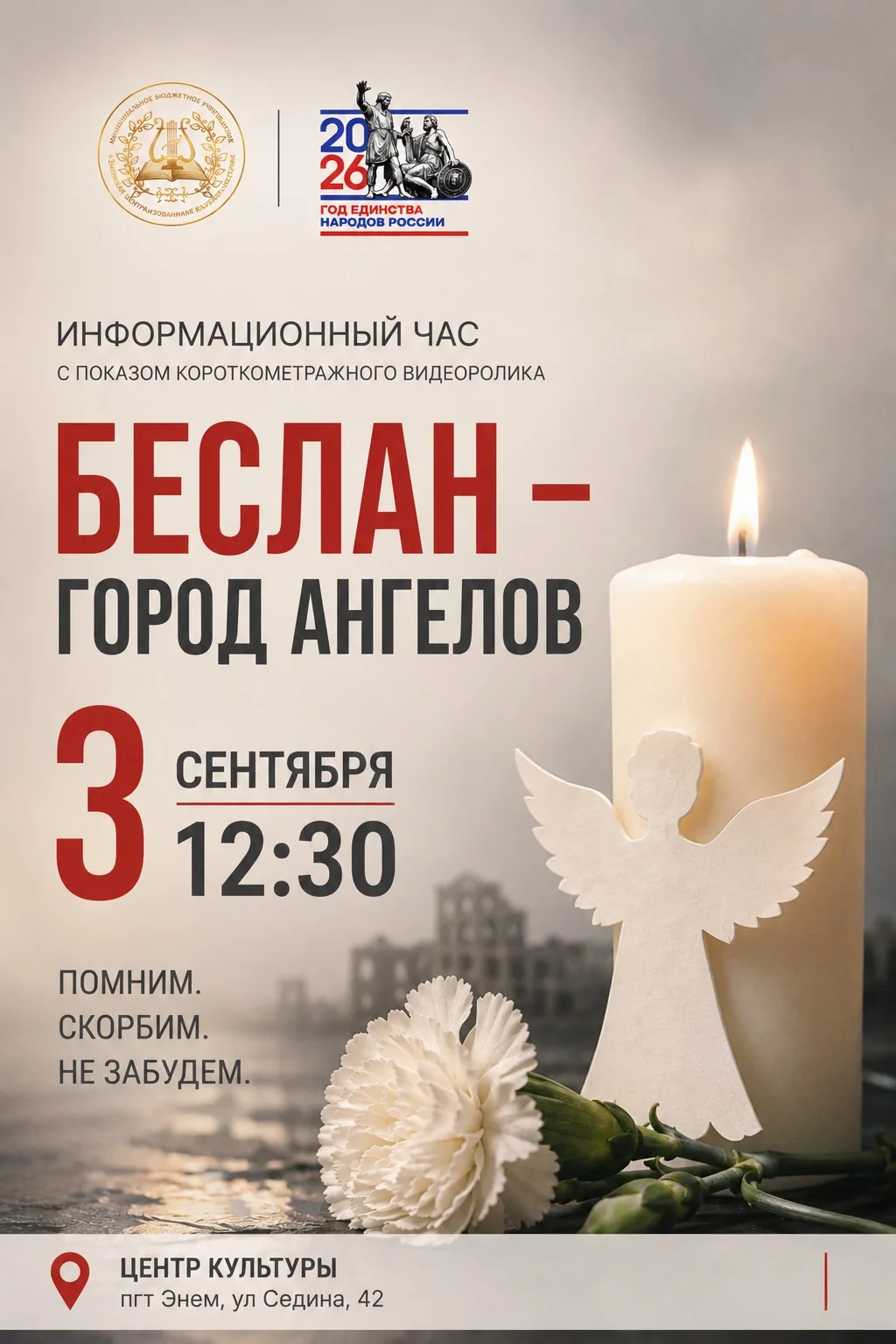 Уважаемые жители и гости поселка Энем!