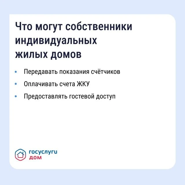 «Госуслуги Дом» помогает управлять недвижимостью с комфортом и решать вопросы ЖКХ в сма...