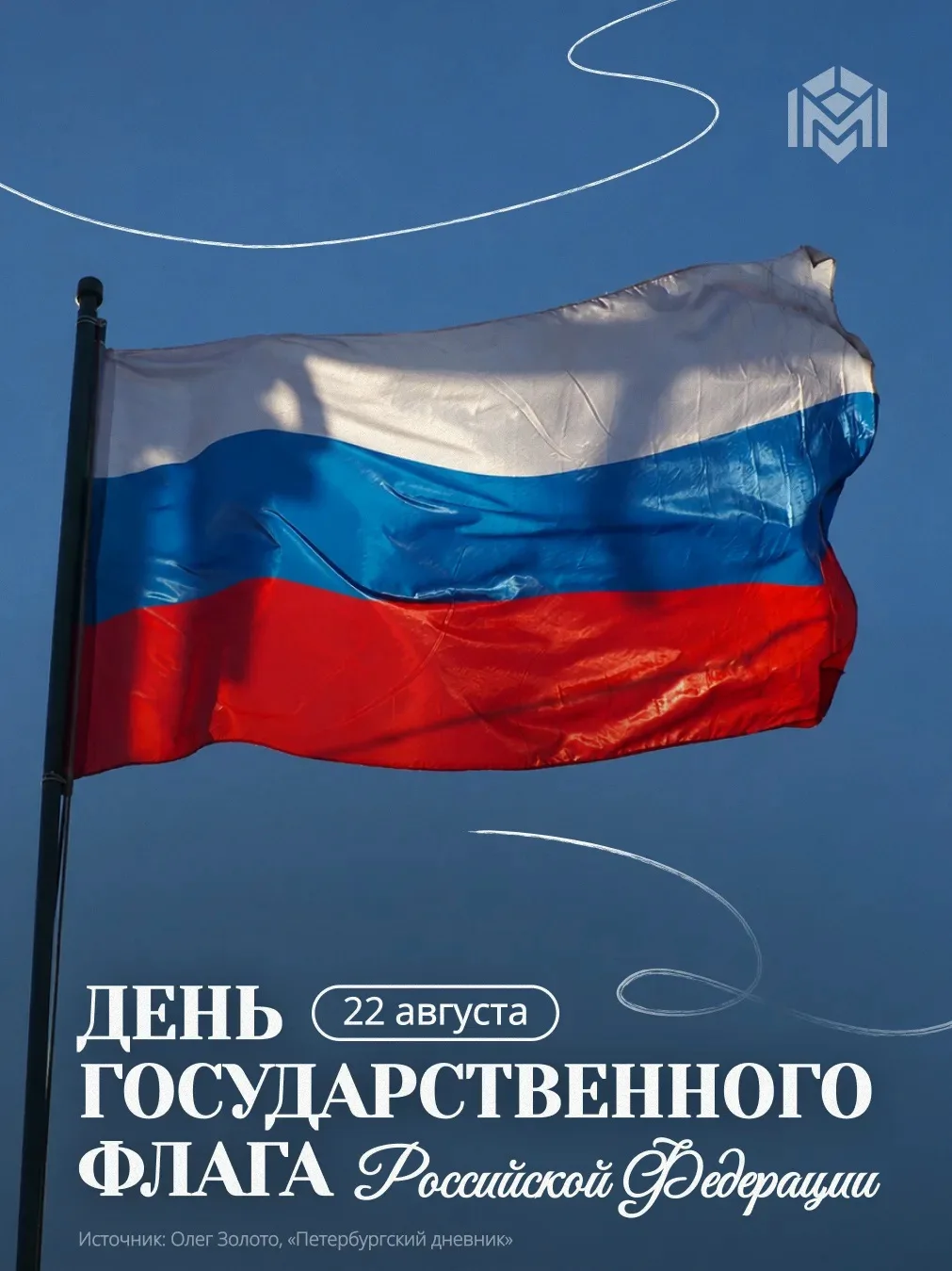 Кронштадт присоединится к празднованию Дня Государственного флага