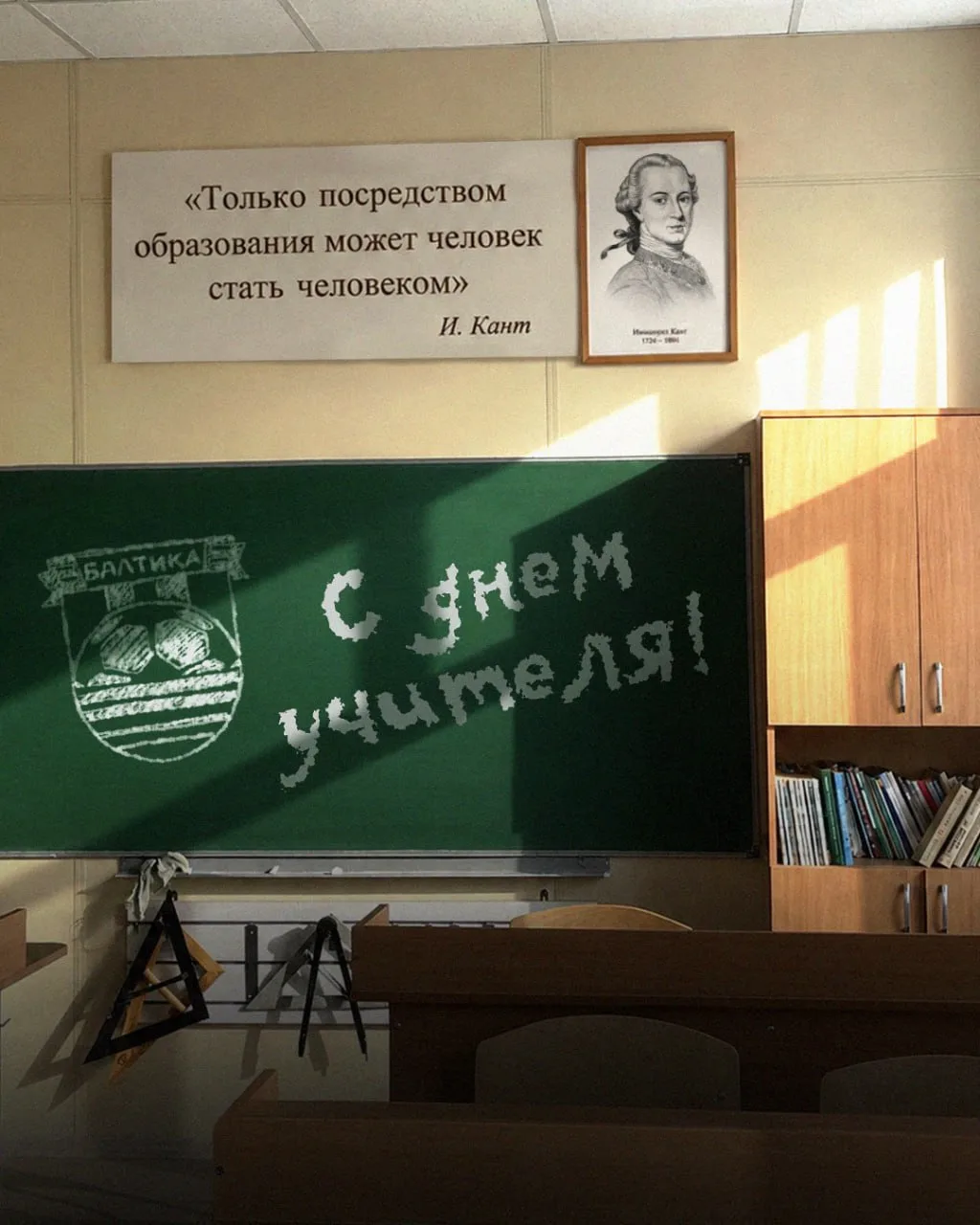 С ДНЁМ УЧИТЕЛЯ 🍁