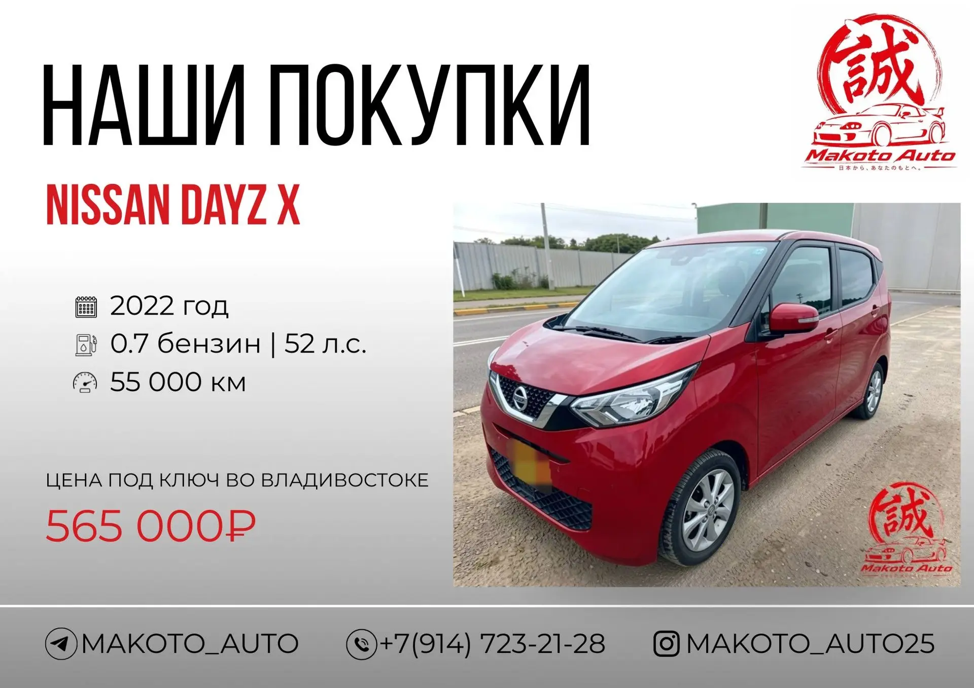 NISSAN DAYZ X — для Светланы из Краснодара
