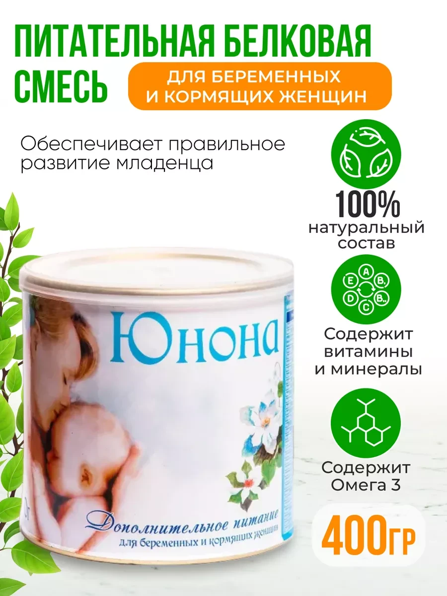 ⚡️ Питание для беременных и кормящих 400г, Юнона