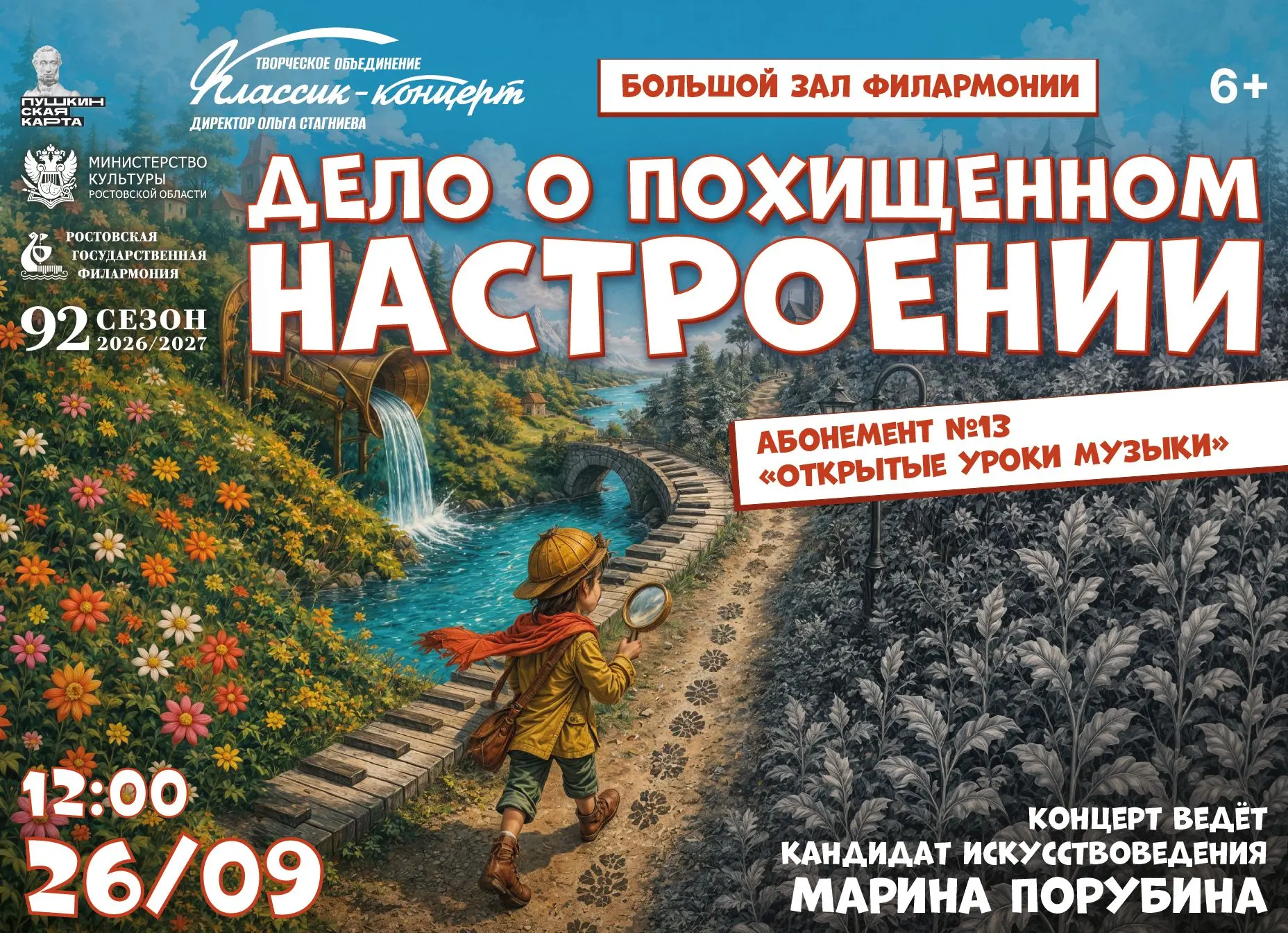 «Классик-концерт» приглашает ребят помочь распутать таинственное похищение!🔍