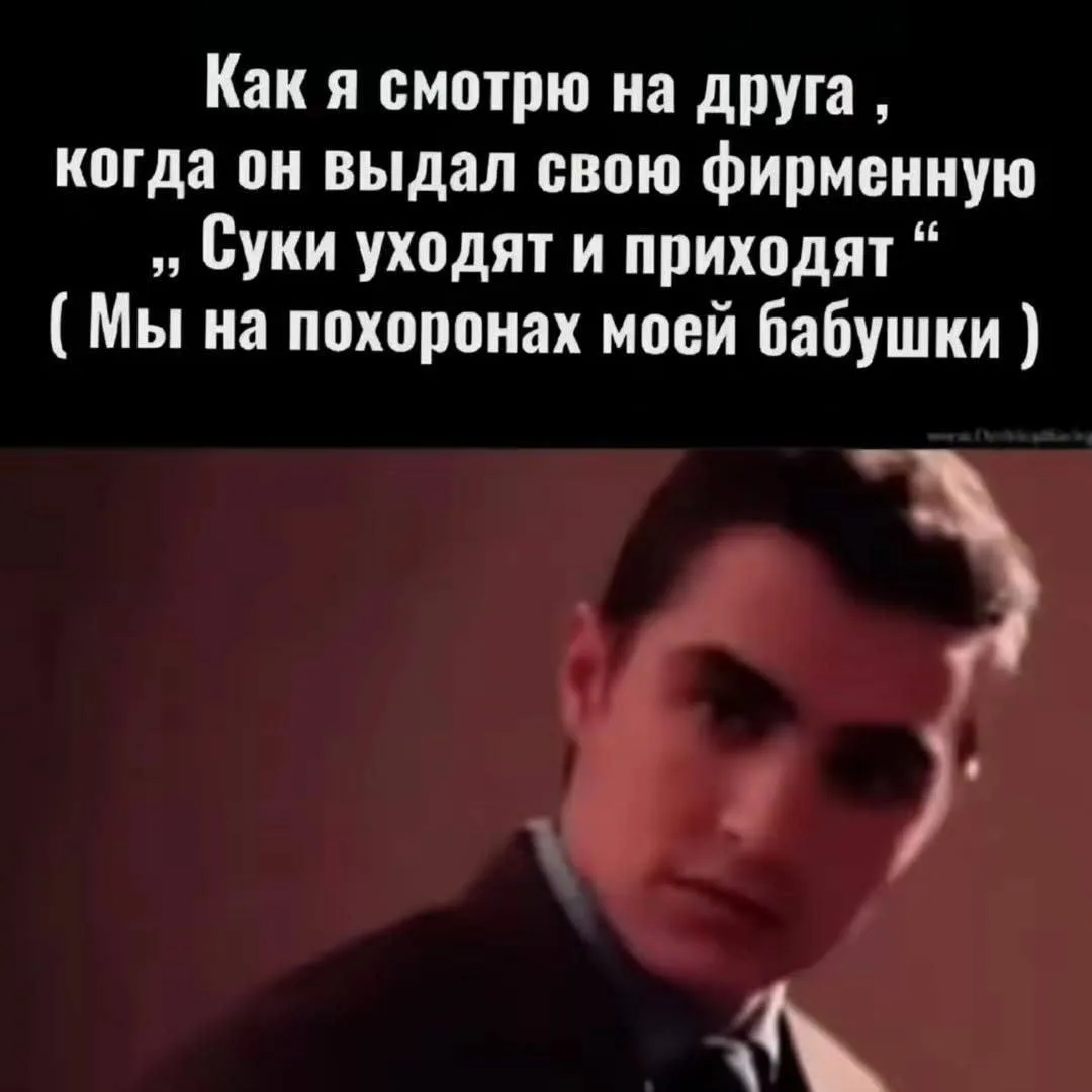 У каждого есть такой конченный друг? 

ОСУЖДАЕМ 🙄