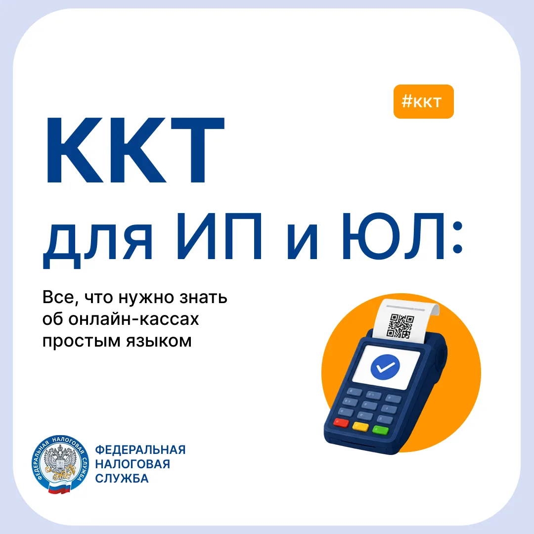 Корректный чек гарантирует прозрачность при расчетах с покупателями