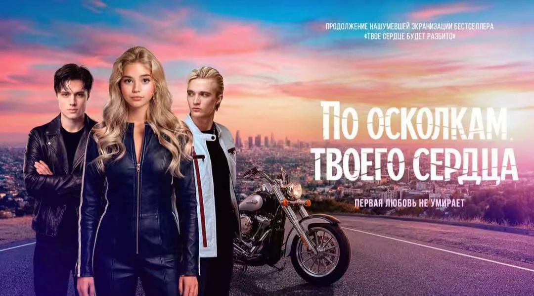 По осколкам твоего сердца 
выйдет 14 октября 2027 года 💔