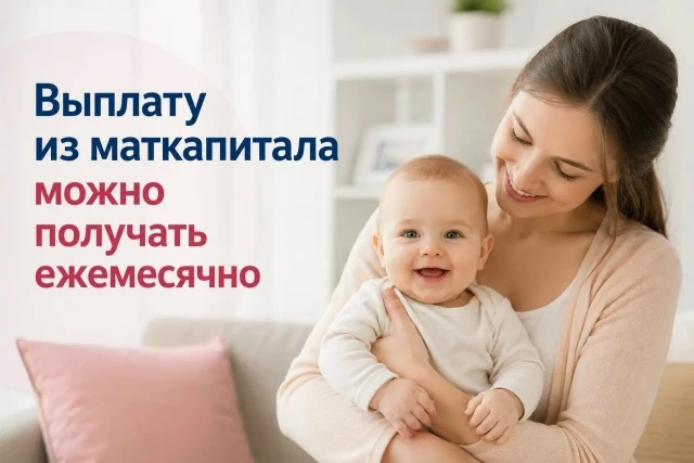 О выплате из маткапитала на ребенка до 3 лет