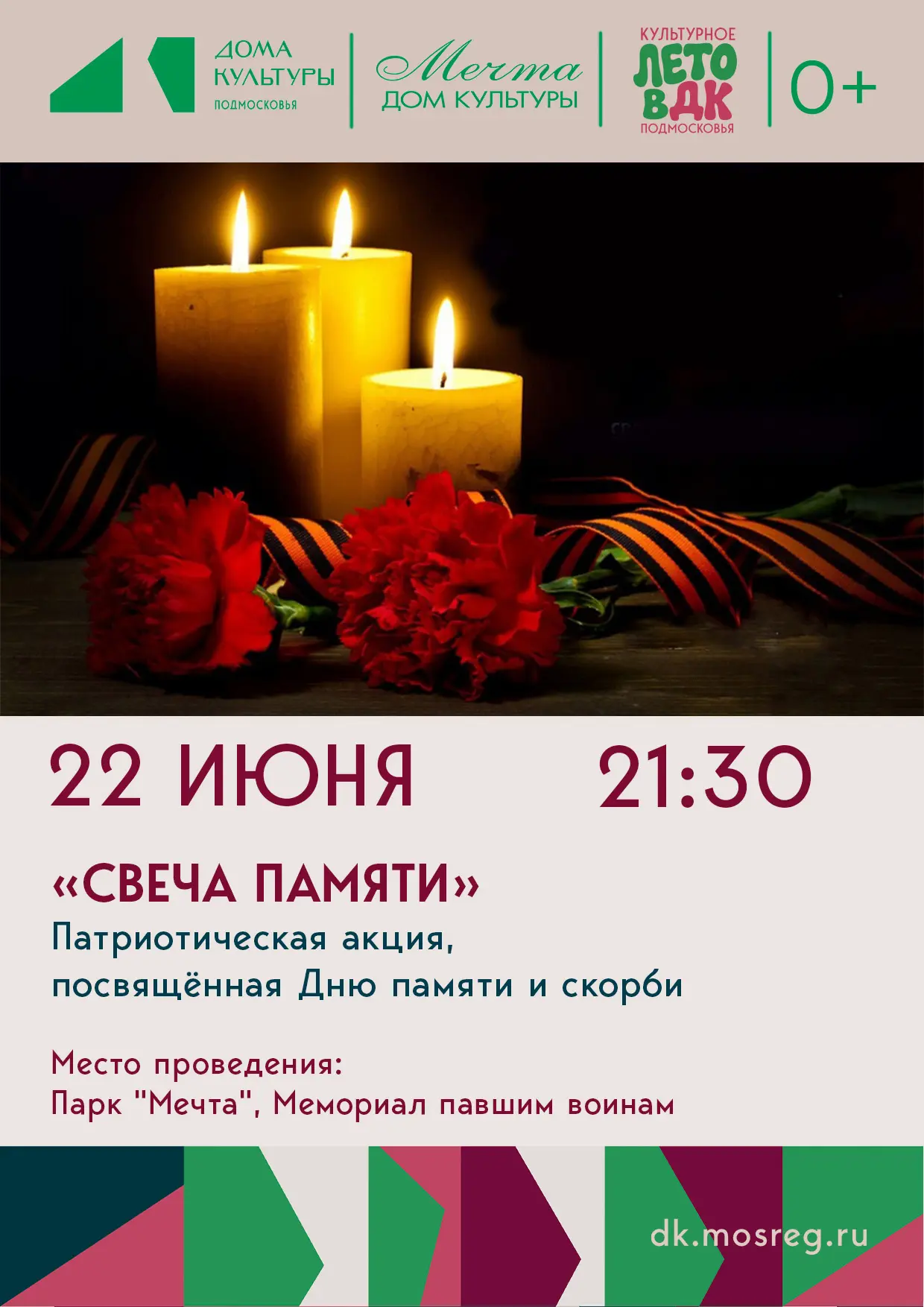 Приближается 22 июня – День памяти и скорби, день, когда мы склоняем головы перед подвигом тех, кто 