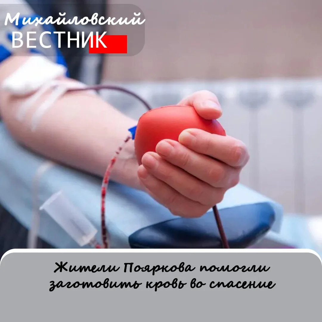 Сдать донорскую кровь без поездки в областной центр могут жители Михайловского округа. ...