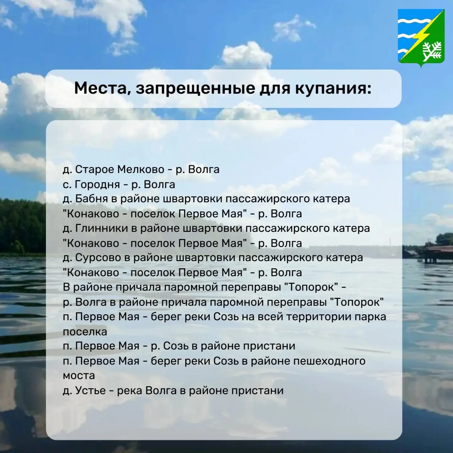 В Городне на Волге купание запрещено. Об этом сообщает администрация Конаковского округа.