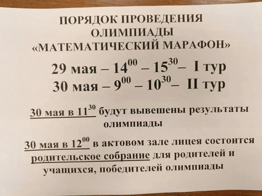 29 и 30 мая будет в МКОУ "ЕФМЛ" будет проведена олимпиада среди обучающихся 6 классов "Математически