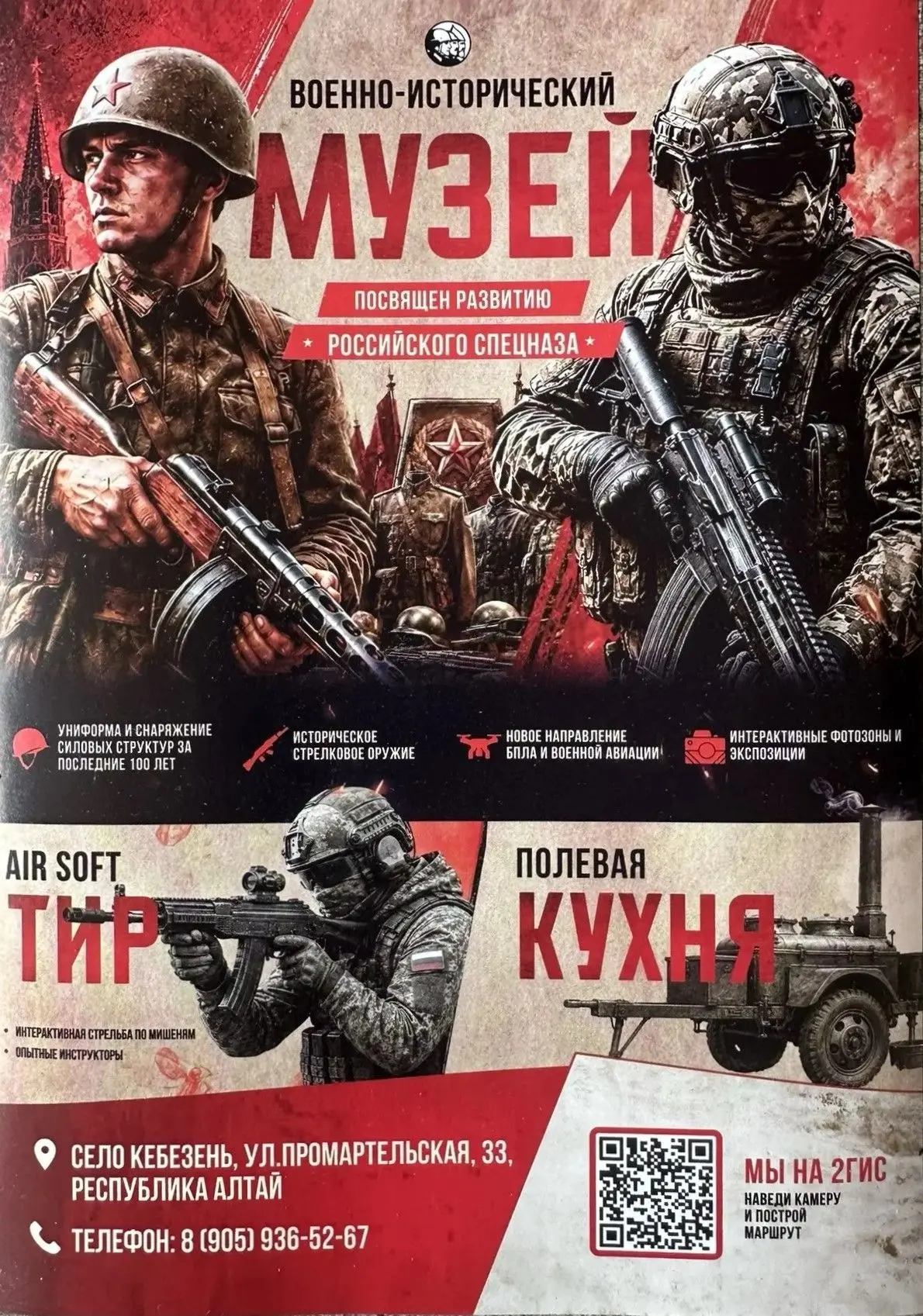 Военно‑исторический музеей  запускает акцию для жителей района