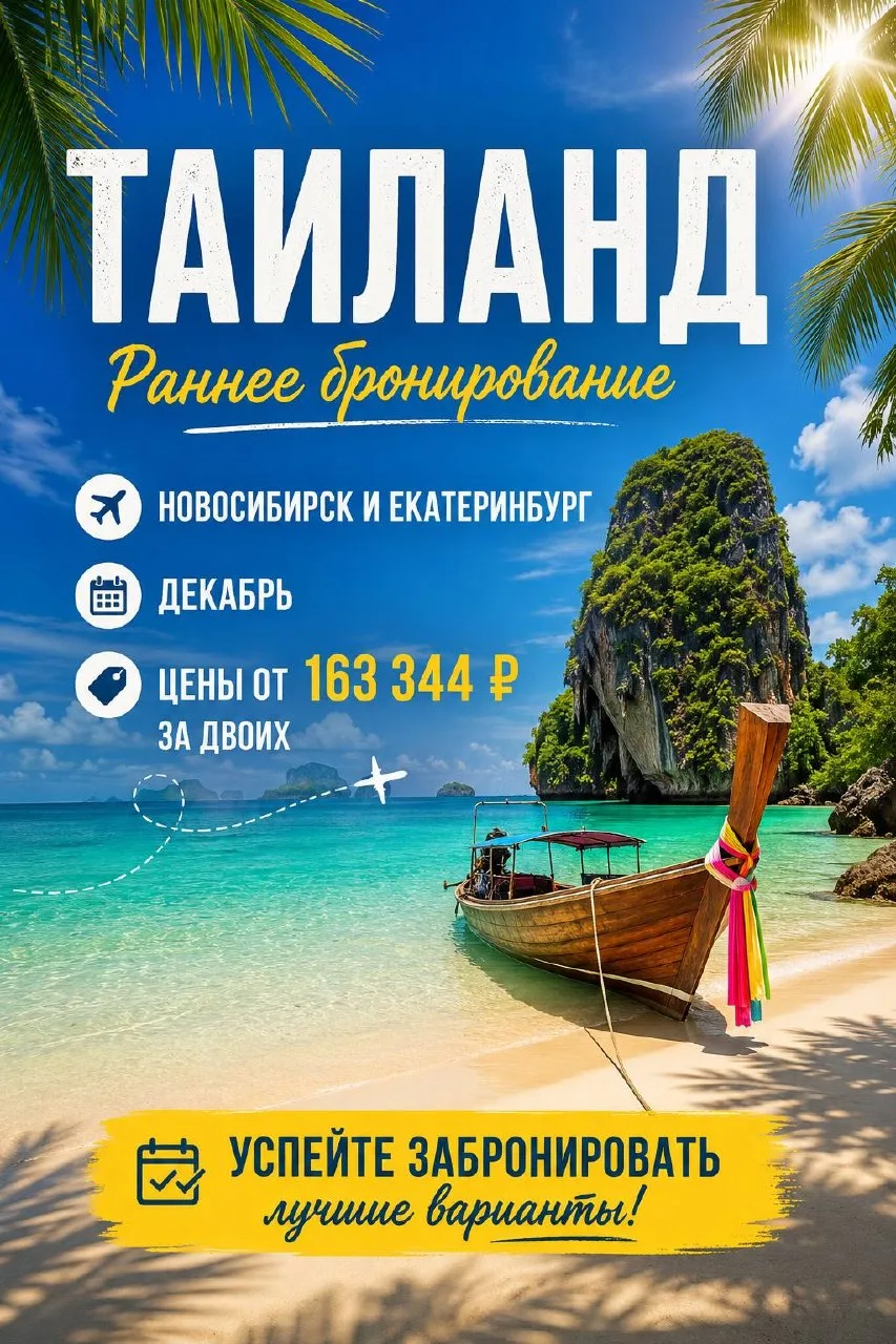 🌴 Раннее бронирование Азии — отдых мечты по лучшей цене! ✈️

Уже сейчас открыто раннее бронирование