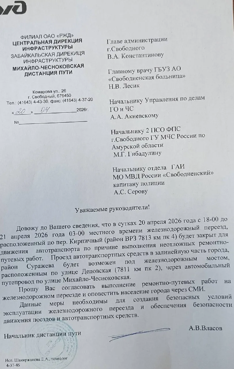 В Свободном временно закроют железнодорожный переезд  В городе Свободный будет временно ограничено д