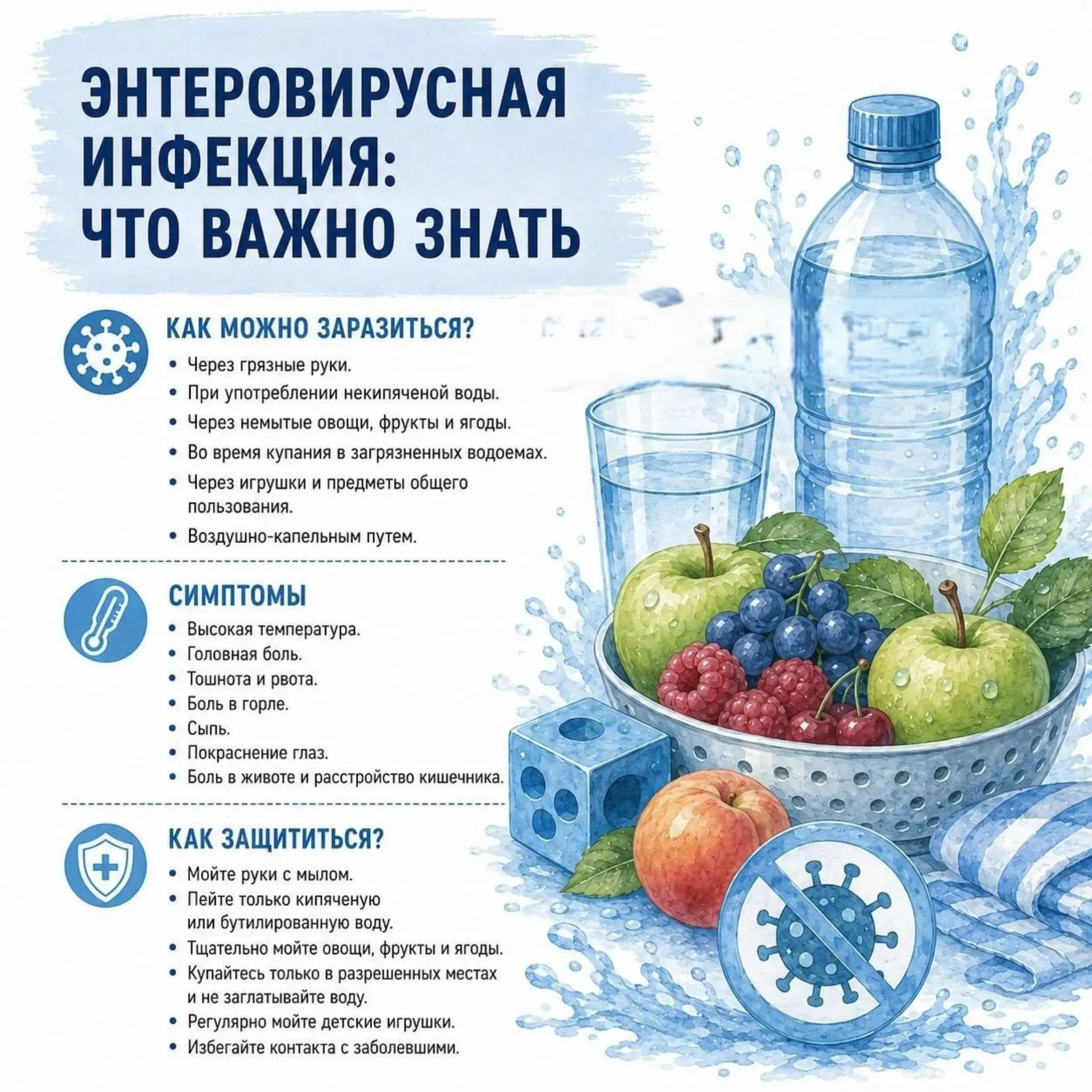 Лето — это не только отдых и купание, но и сезон энтеровирусной инфекции.

Чаще всего болеют дети, н