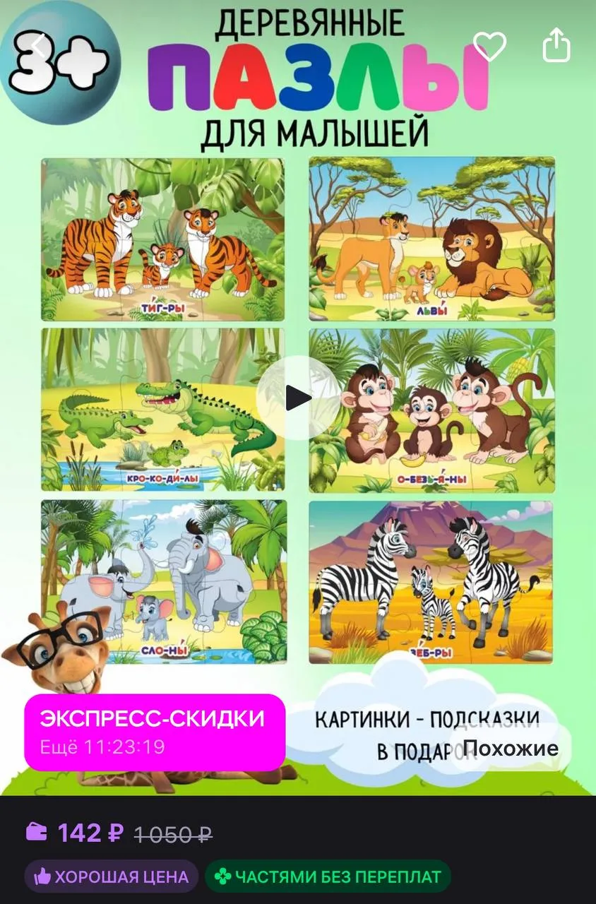 💜 Деревянные крупные развивающие пазлы