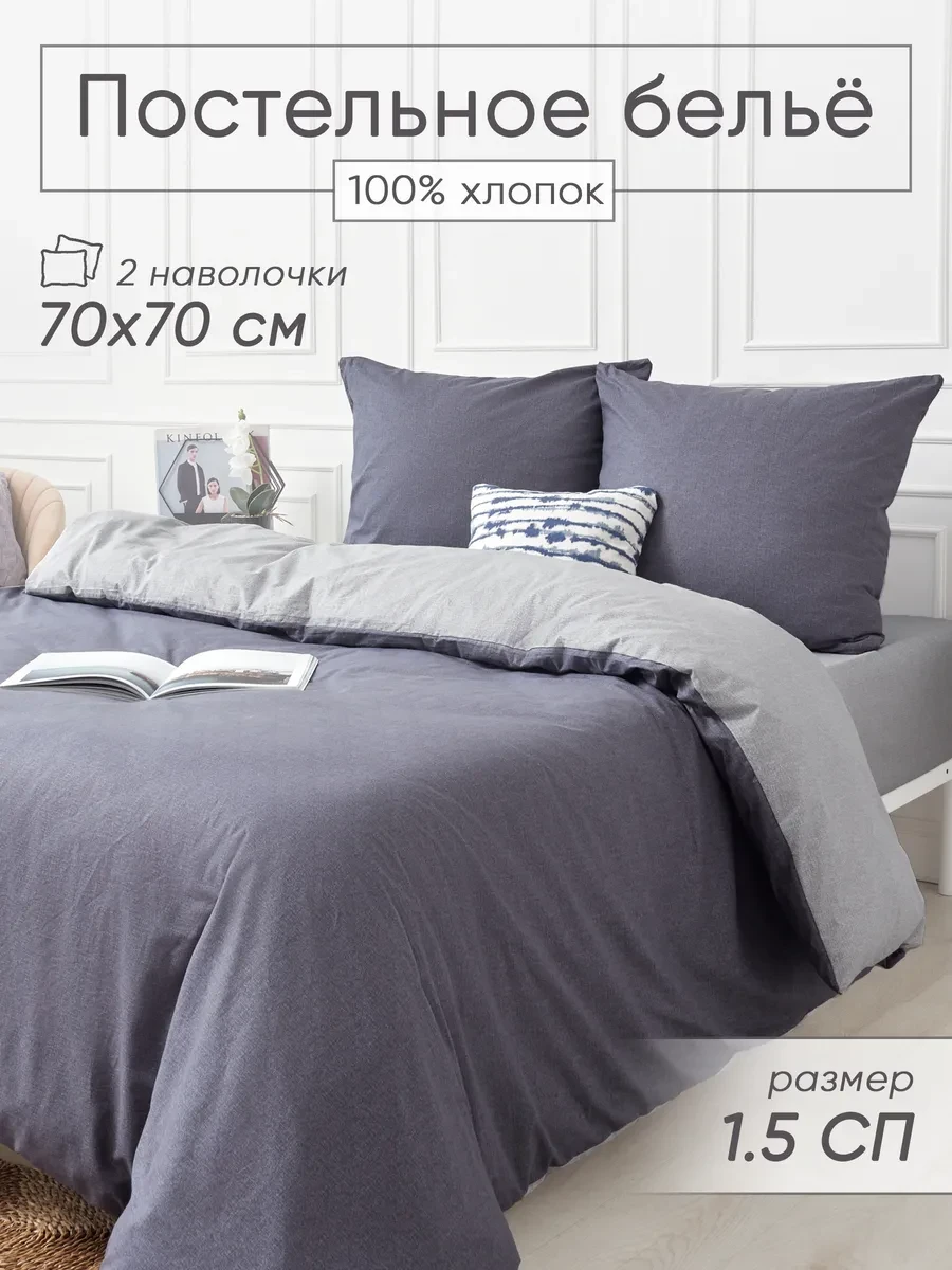 ⚡️ Постельное белье 1,5 спальное, Соль.