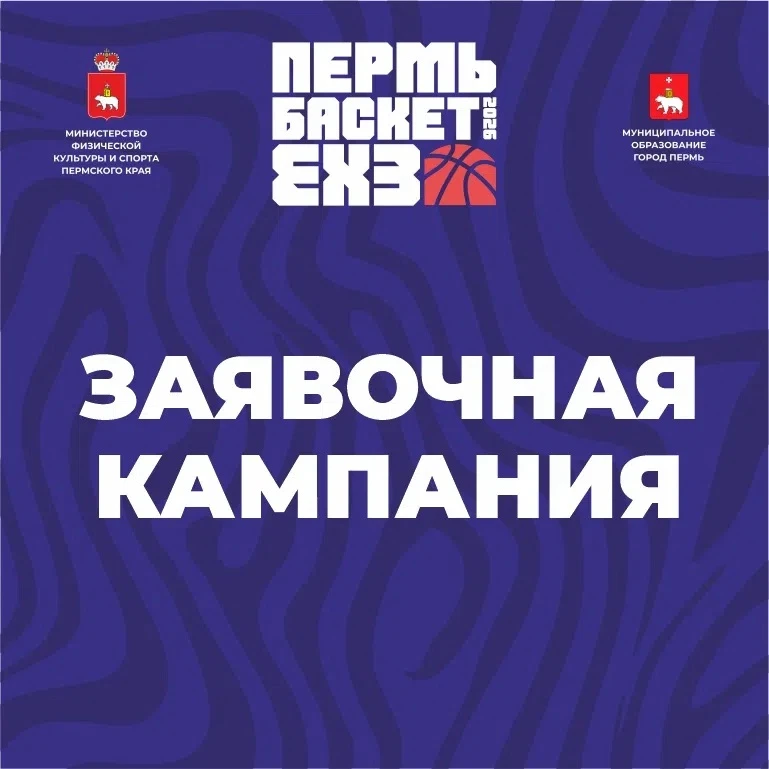 Открыта регистрация на «ПЕРМЬ БАСКЕТ 2026»!

С 26 по 28 июня на стадионе «Юность» пройдёт большой ту