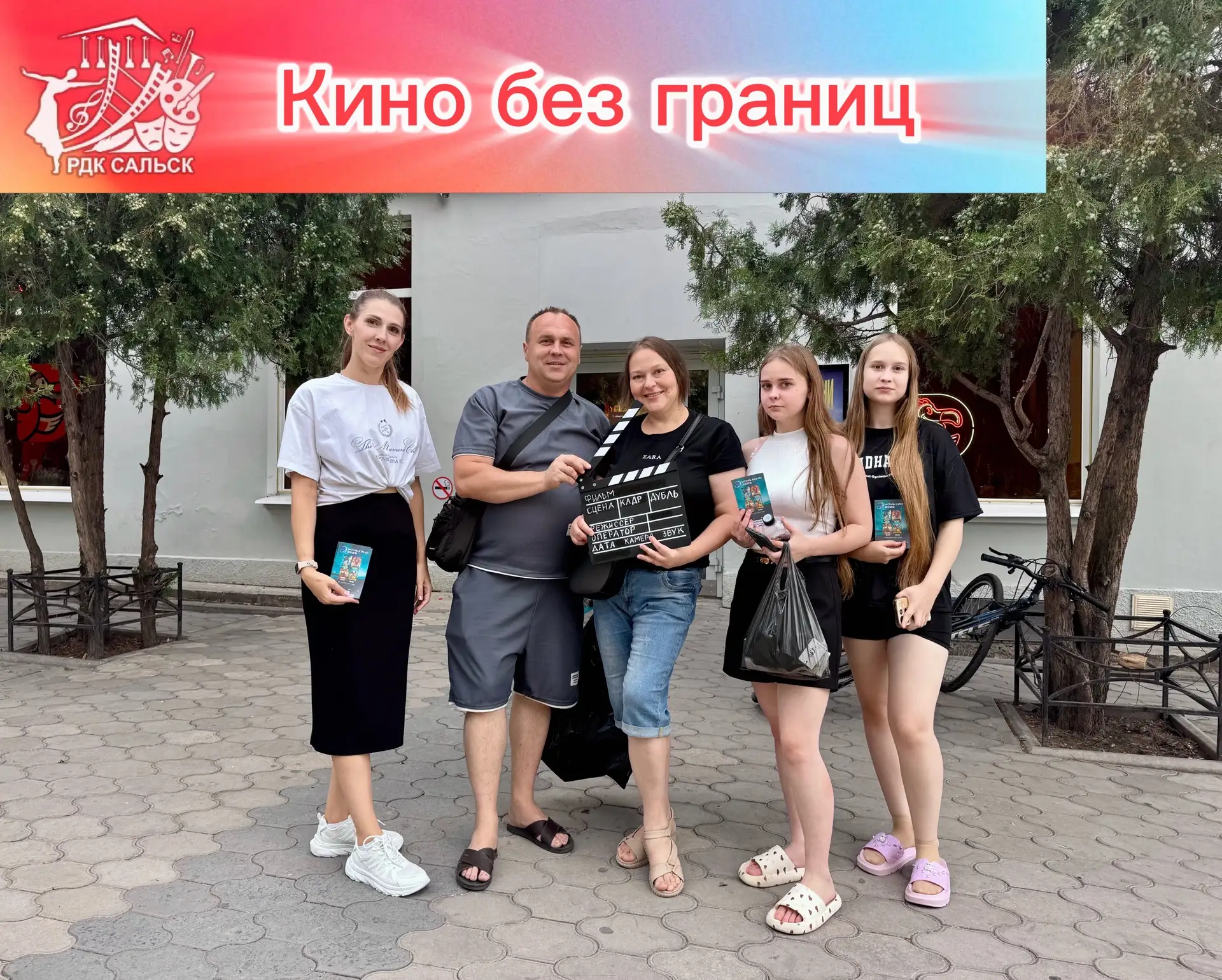 27 августа, в преддверии Всероссийской ночи кино, прошла акция «Кино без границ».