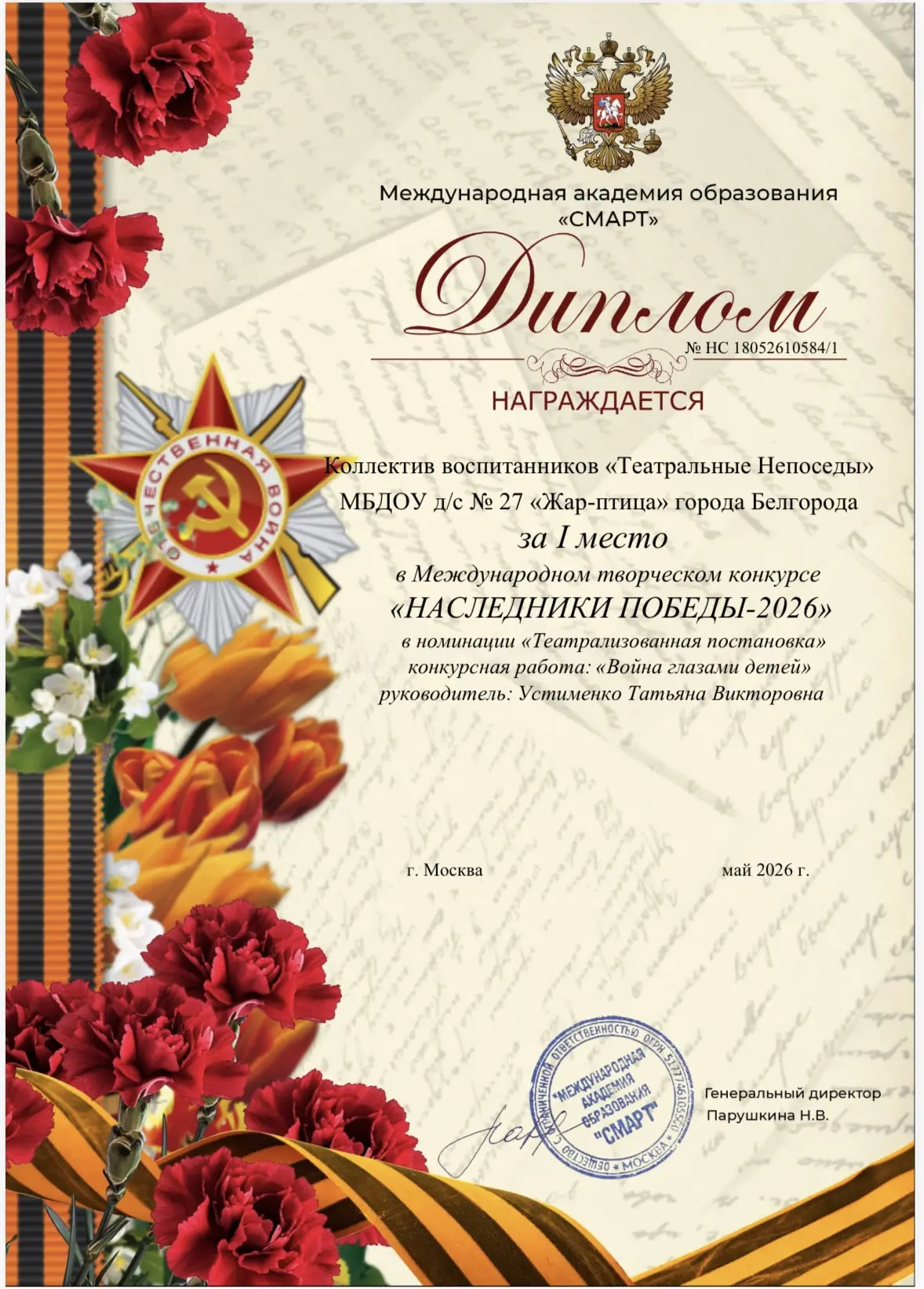 Поздравляем музыкального руководителя Устименко Татьяну Викторовну и коллектив воспитан...